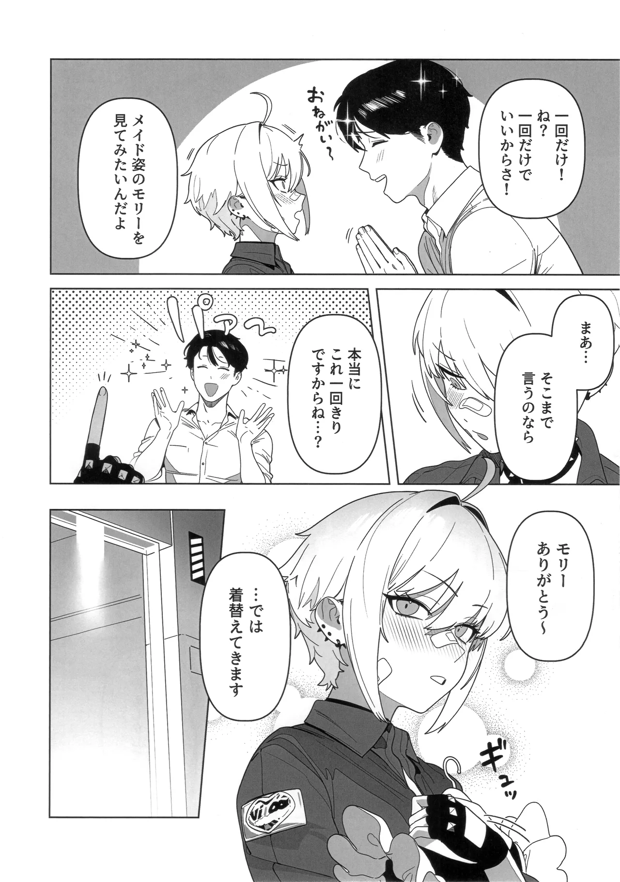 お願いモリー! Page.3