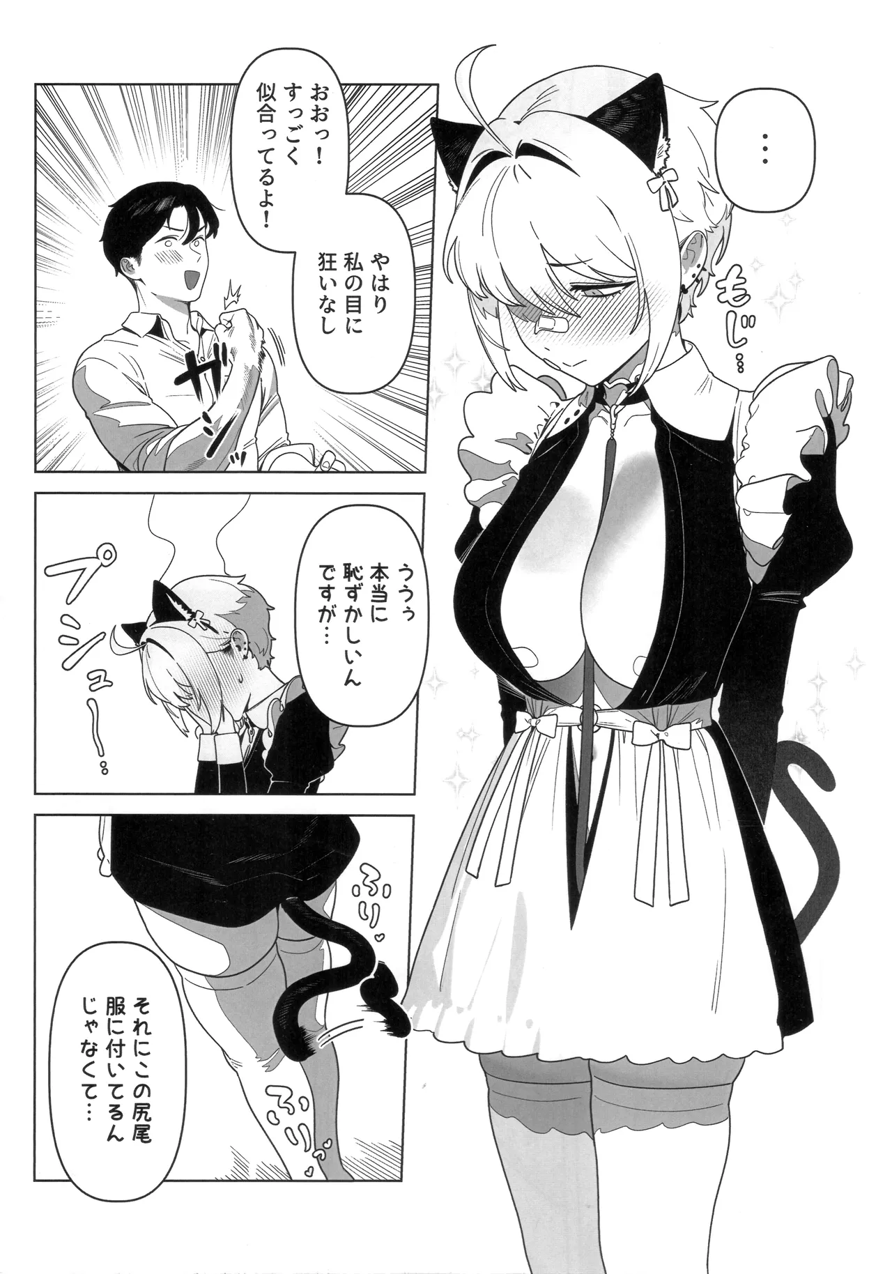 お願いモリー! Page.4