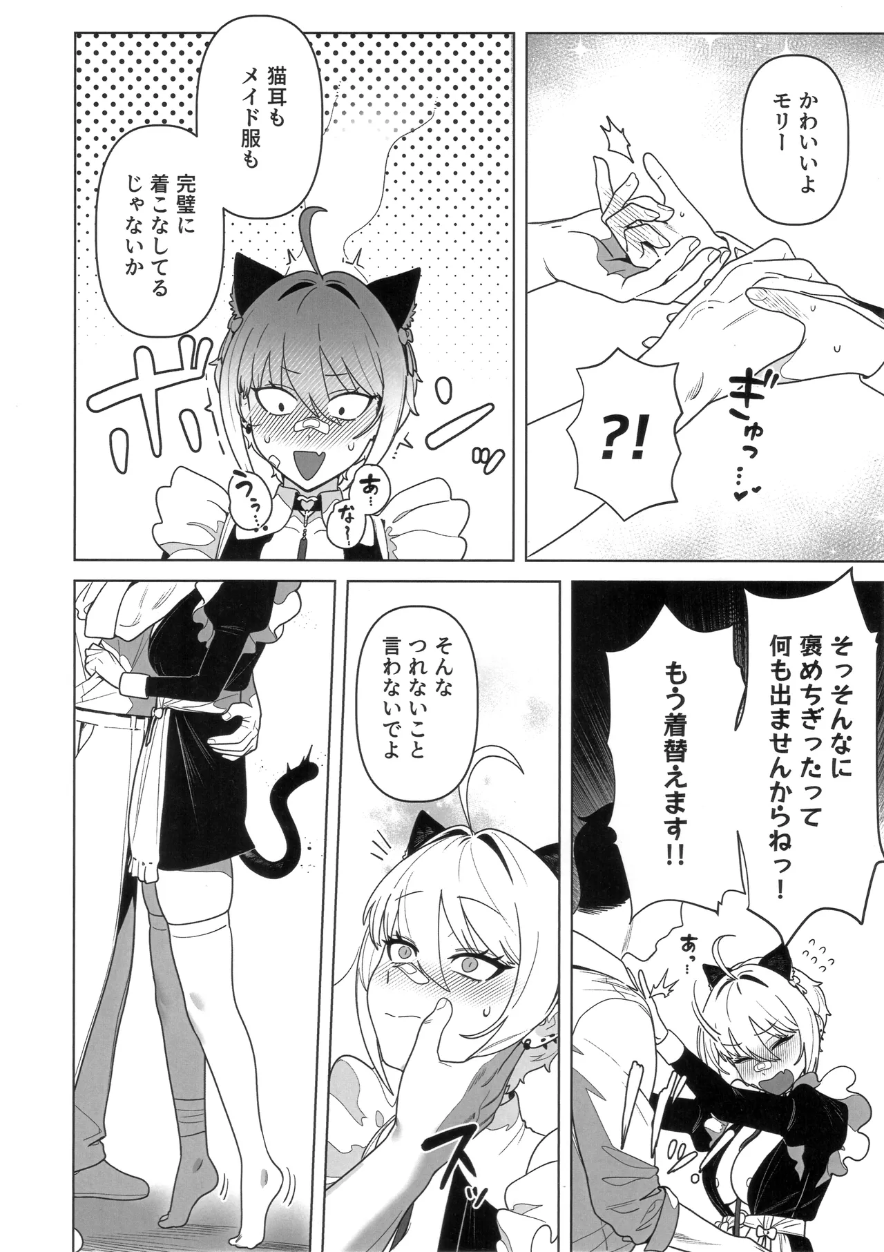 お願いモリー! Page.5