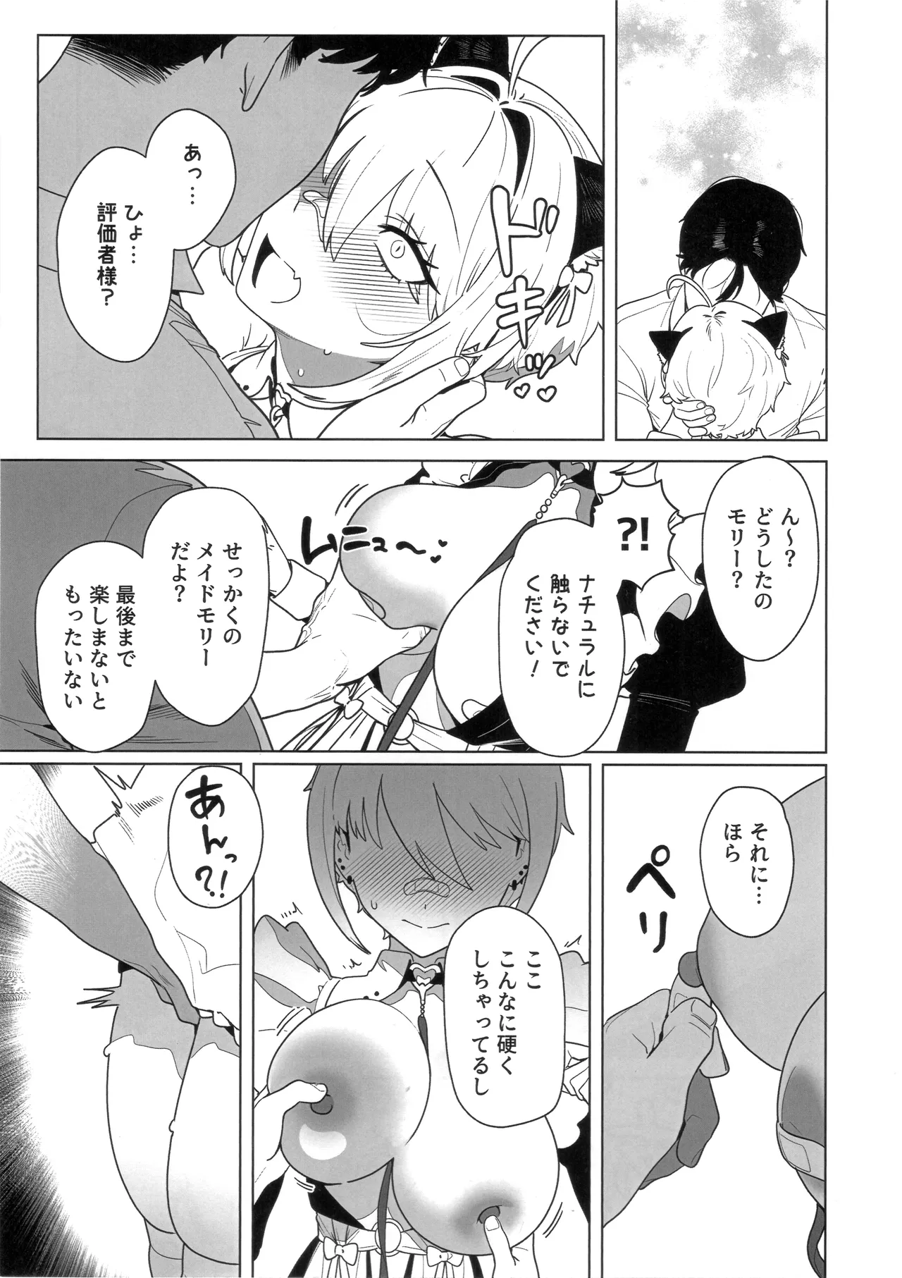 お願いモリー! Page.6