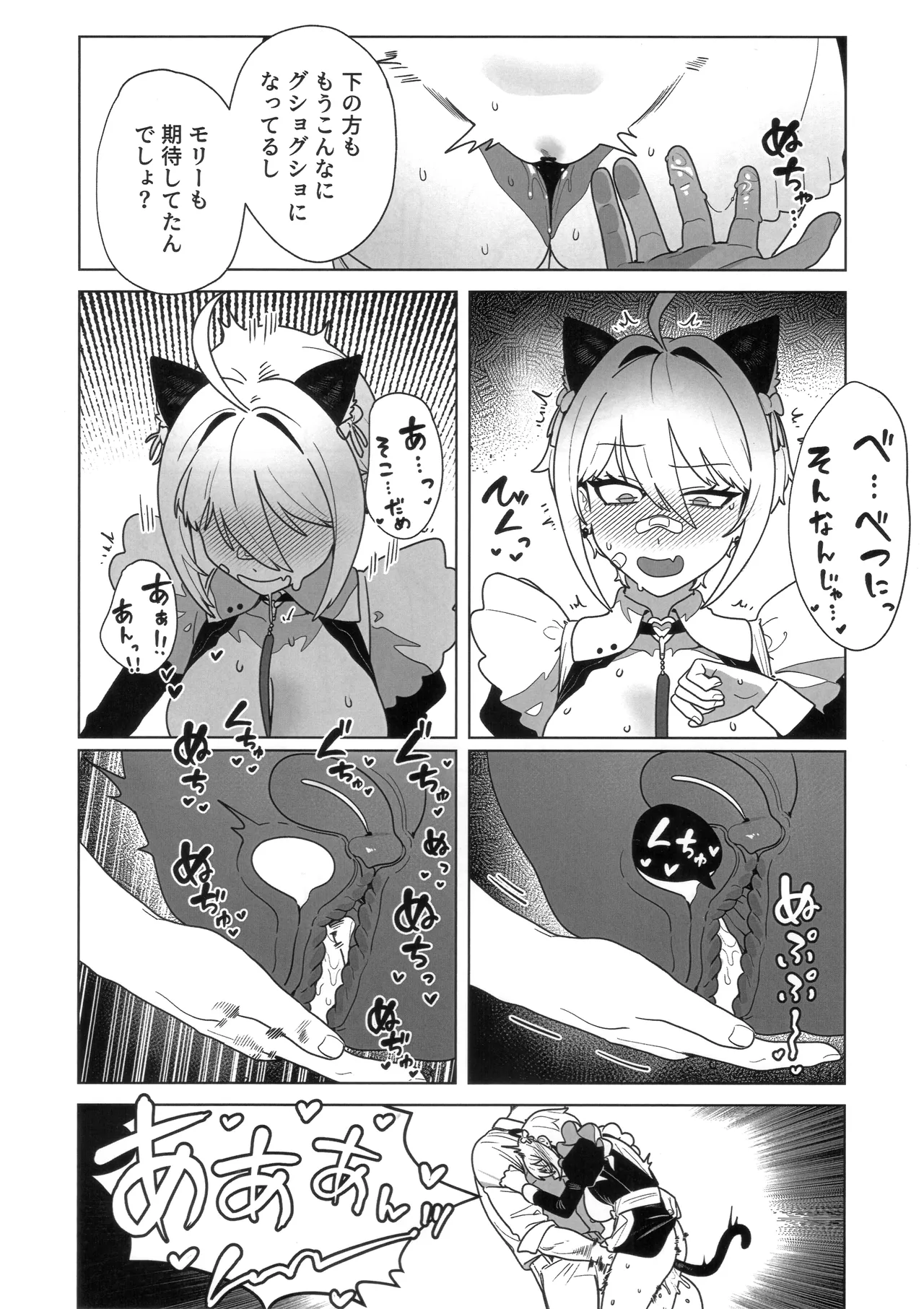 お願いモリー! Page.7