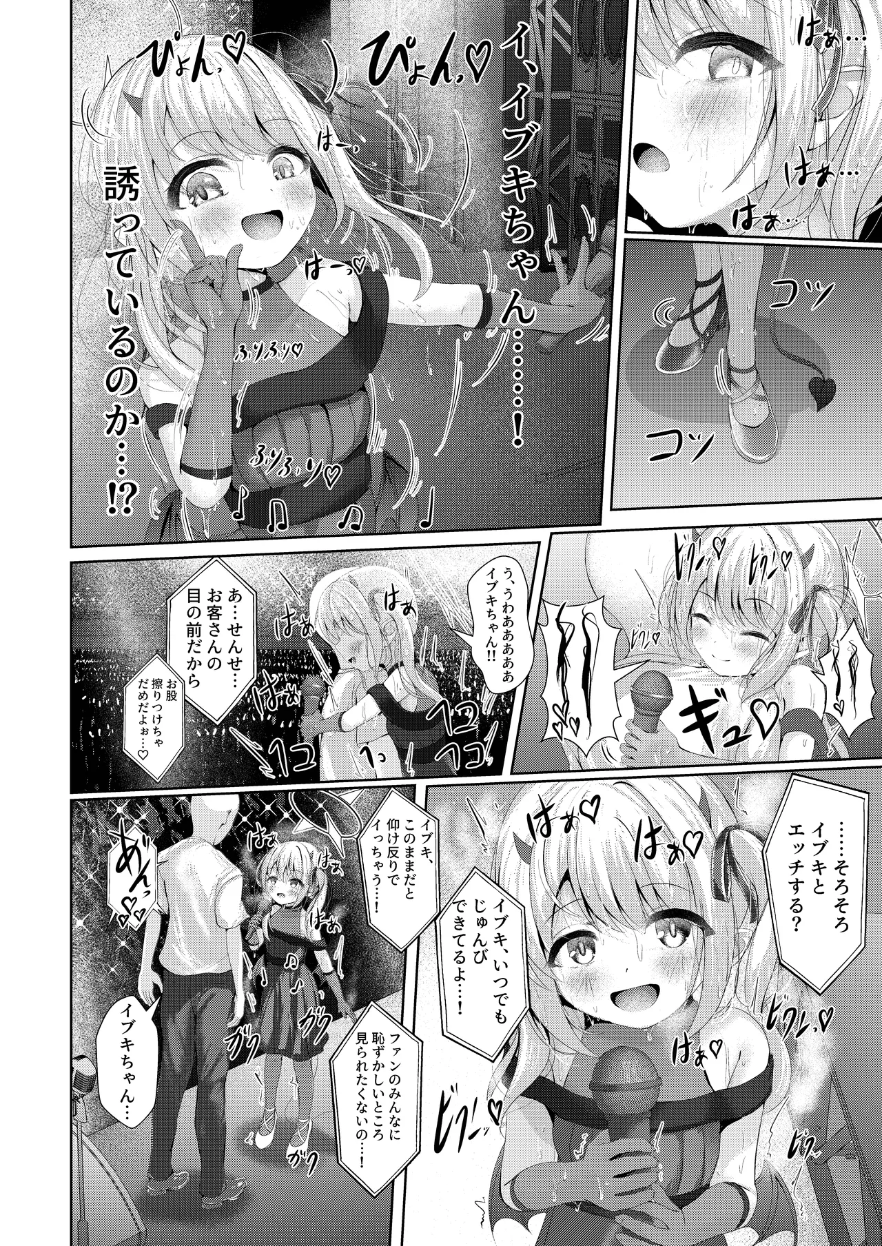 イブキままとおママごと!! ～Live at 授乳Stadium～ Page.10