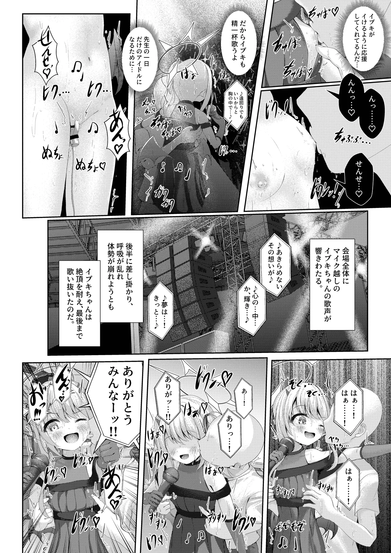 イブキままとおママごと!! ～Live at 授乳Stadium～ Page.12