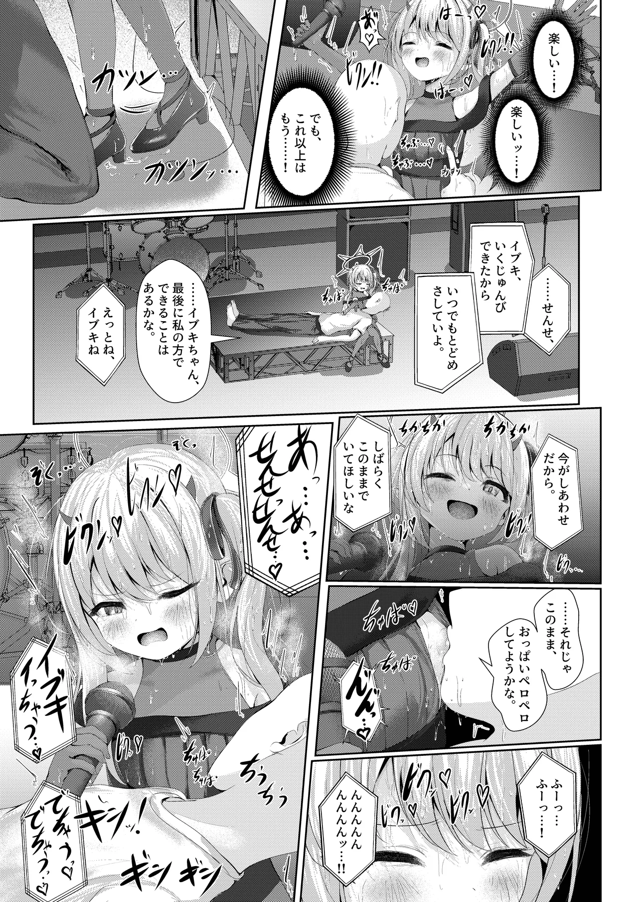 イブキままとおママごと!! ～Live at 授乳Stadium～ Page.13