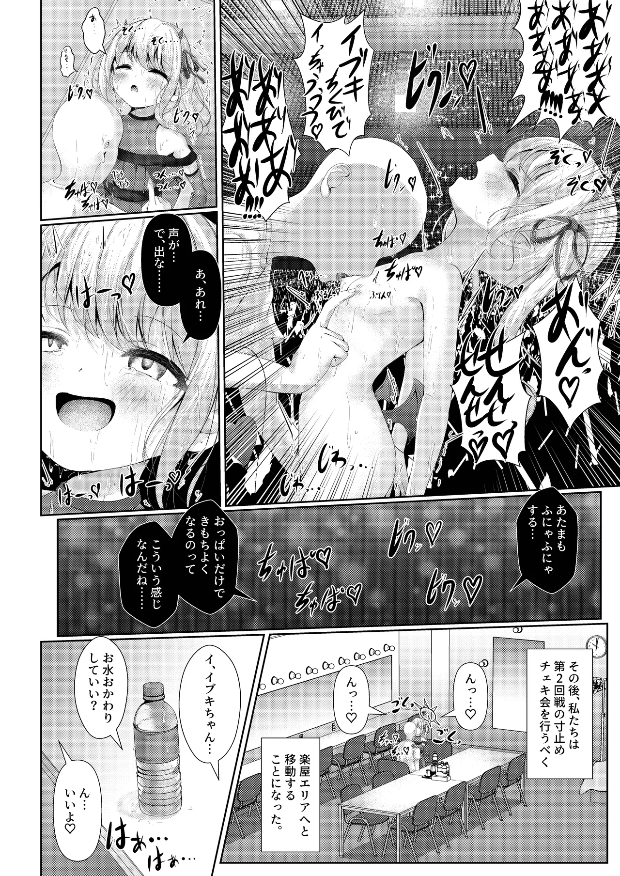 イブキままとおママごと!! ～Live at 授乳Stadium～ Page.14