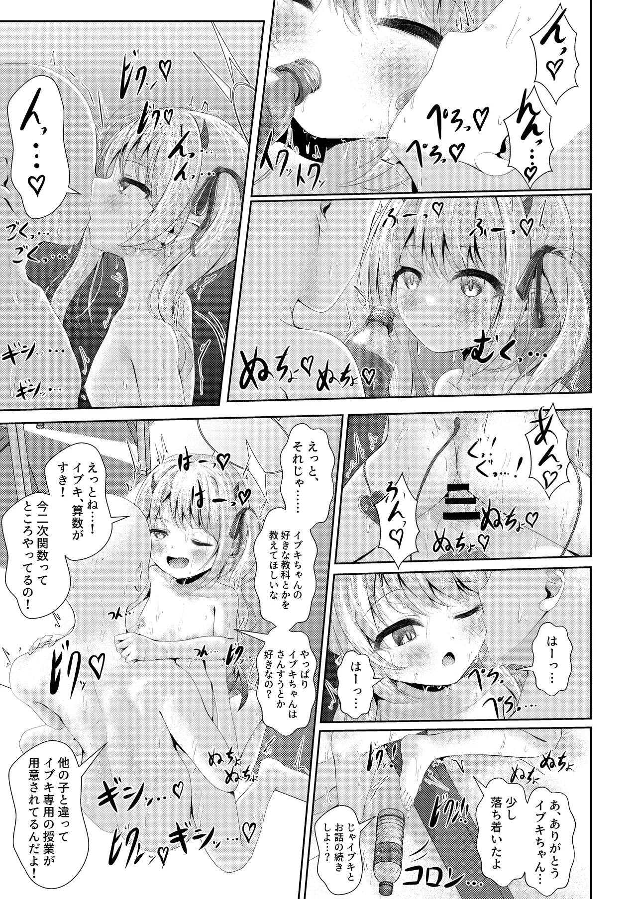 イブキままとおママごと!! ～Live at 授乳Stadium～ Page.19