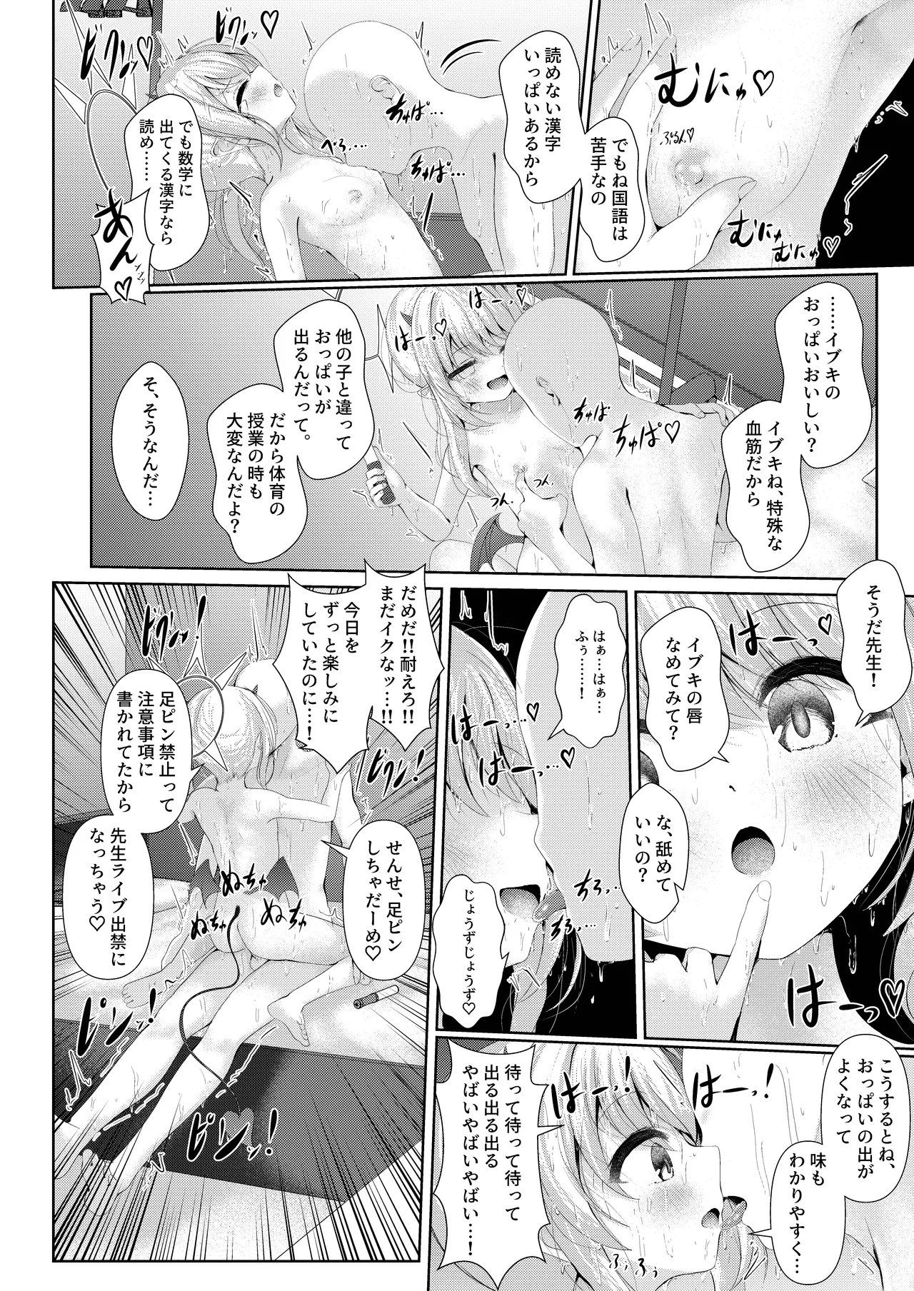 イブキままとおママごと!! ～Live at 授乳Stadium～ Page.20