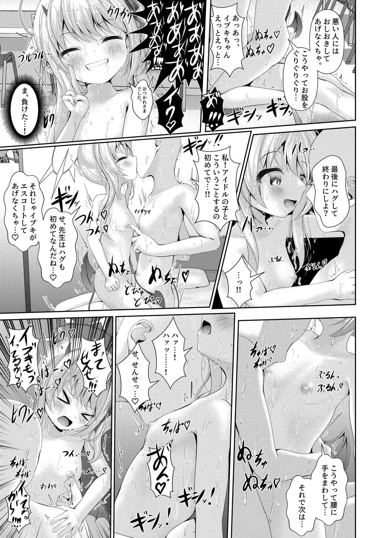 イブキままとおママごと!! ～Live at 授乳Stadium～ Page.21