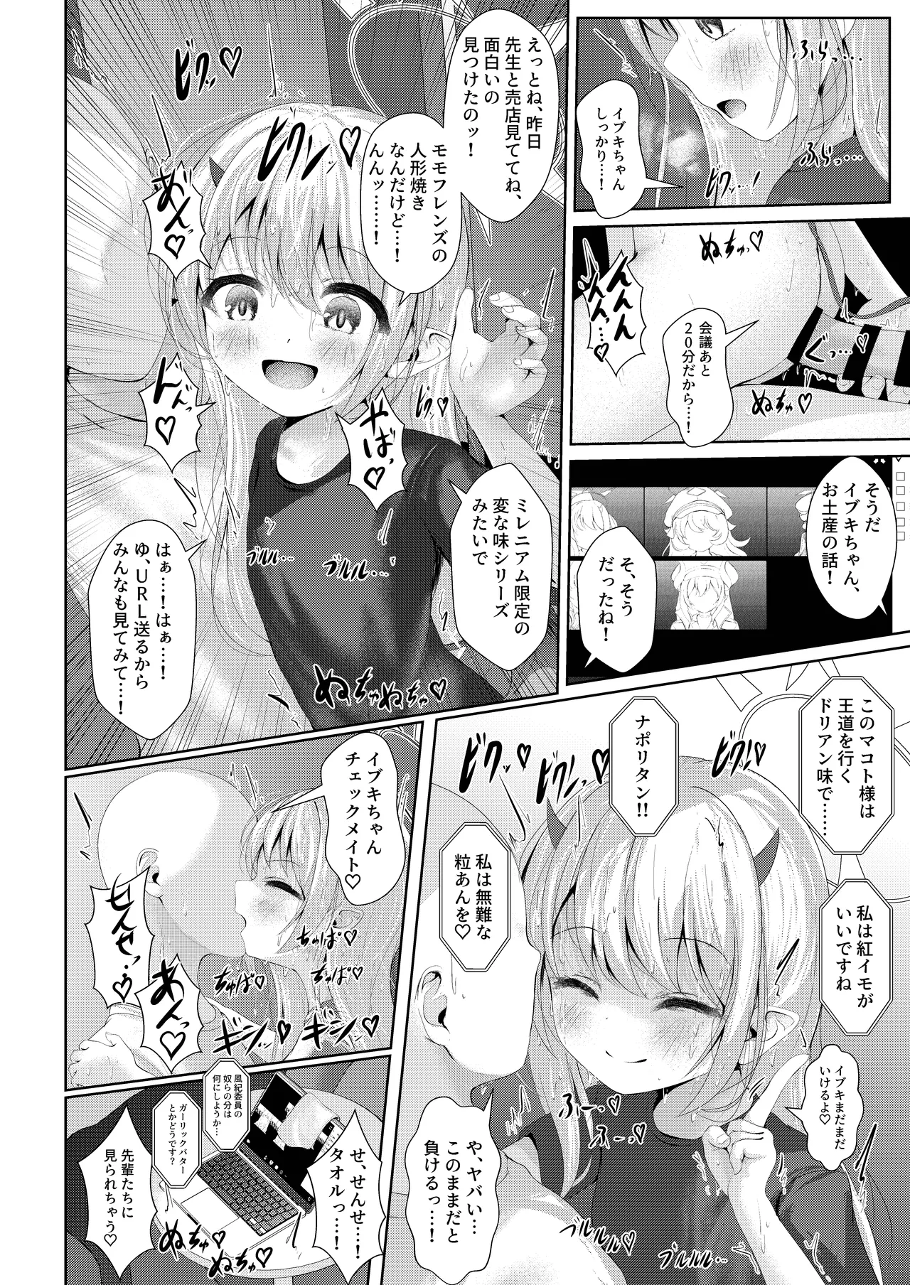 イブキままとおママごと!! ～Live at 授乳Stadium～ Page.24