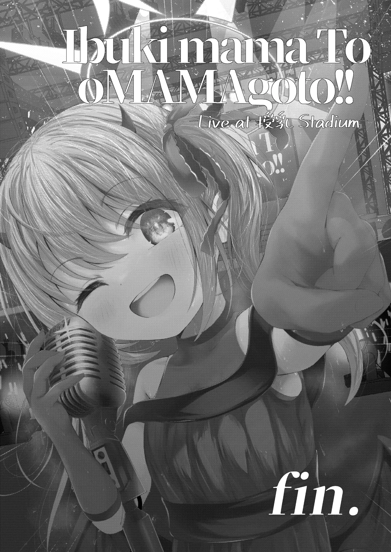 イブキままとおママごと!! ～Live at 授乳Stadium～ Page.25