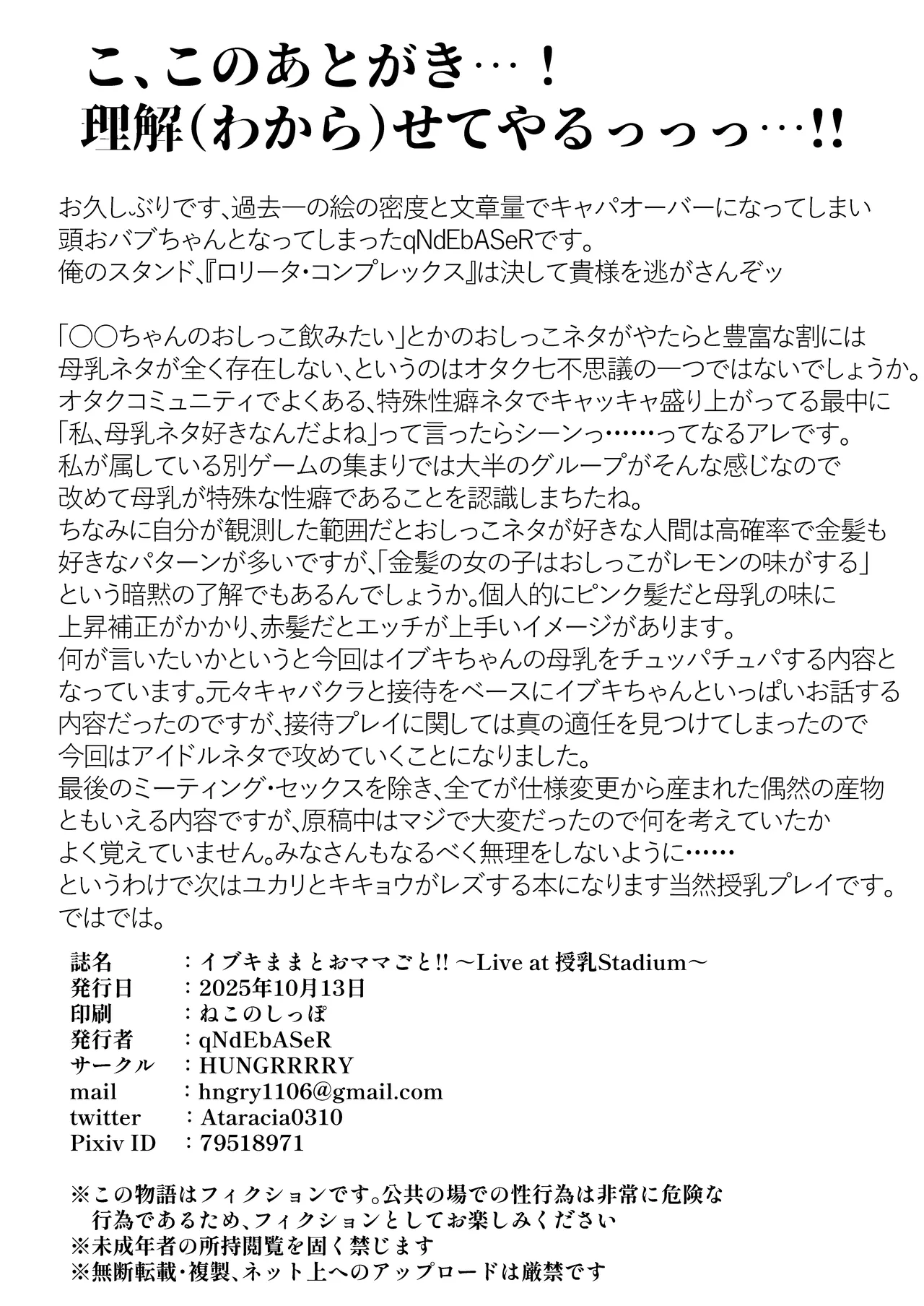 イブキままとおママごと!! ～Live at 授乳Stadium～ Page.26