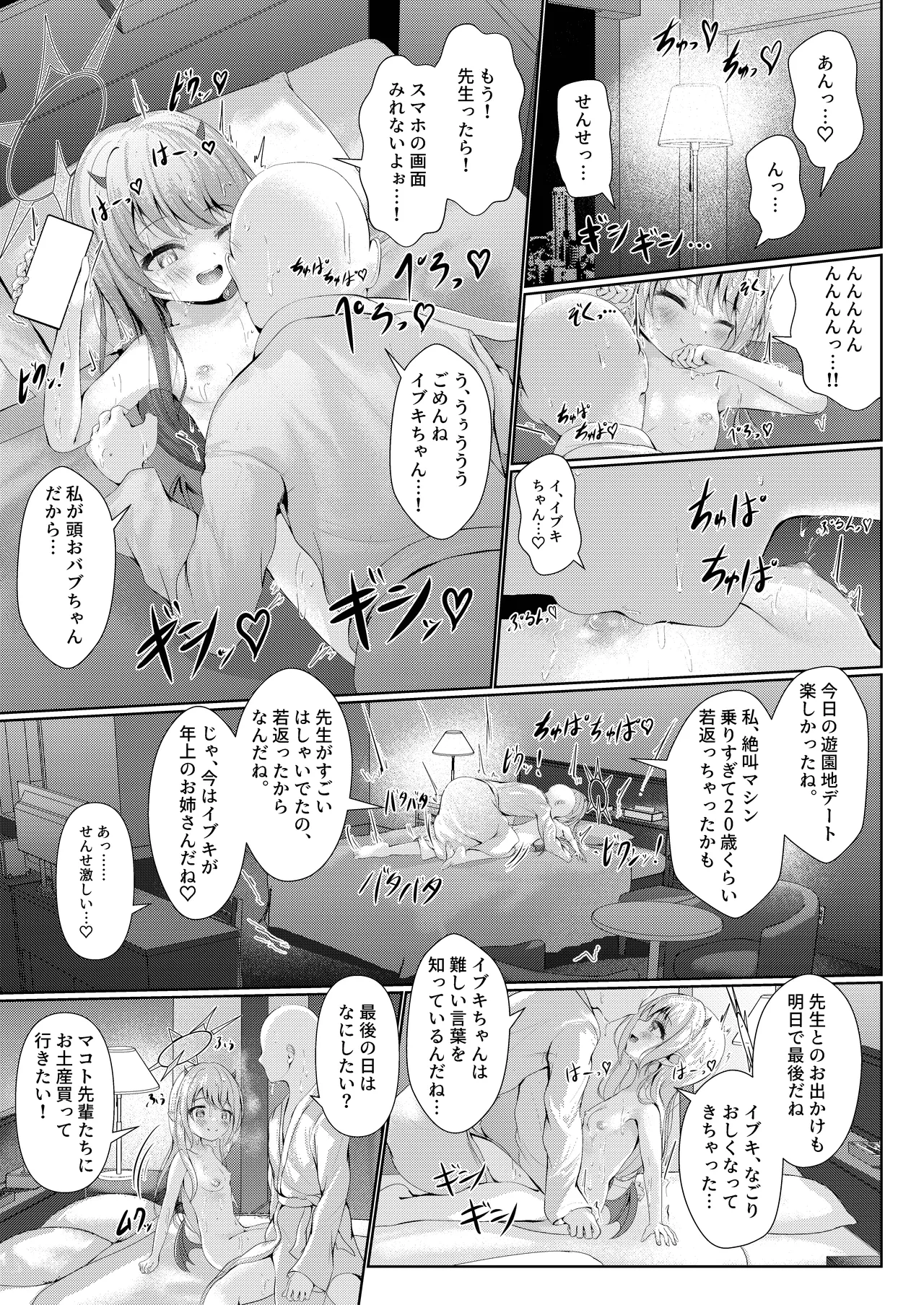 イブキままとおママごと!! ～Live at 授乳Stadium～ Page.3