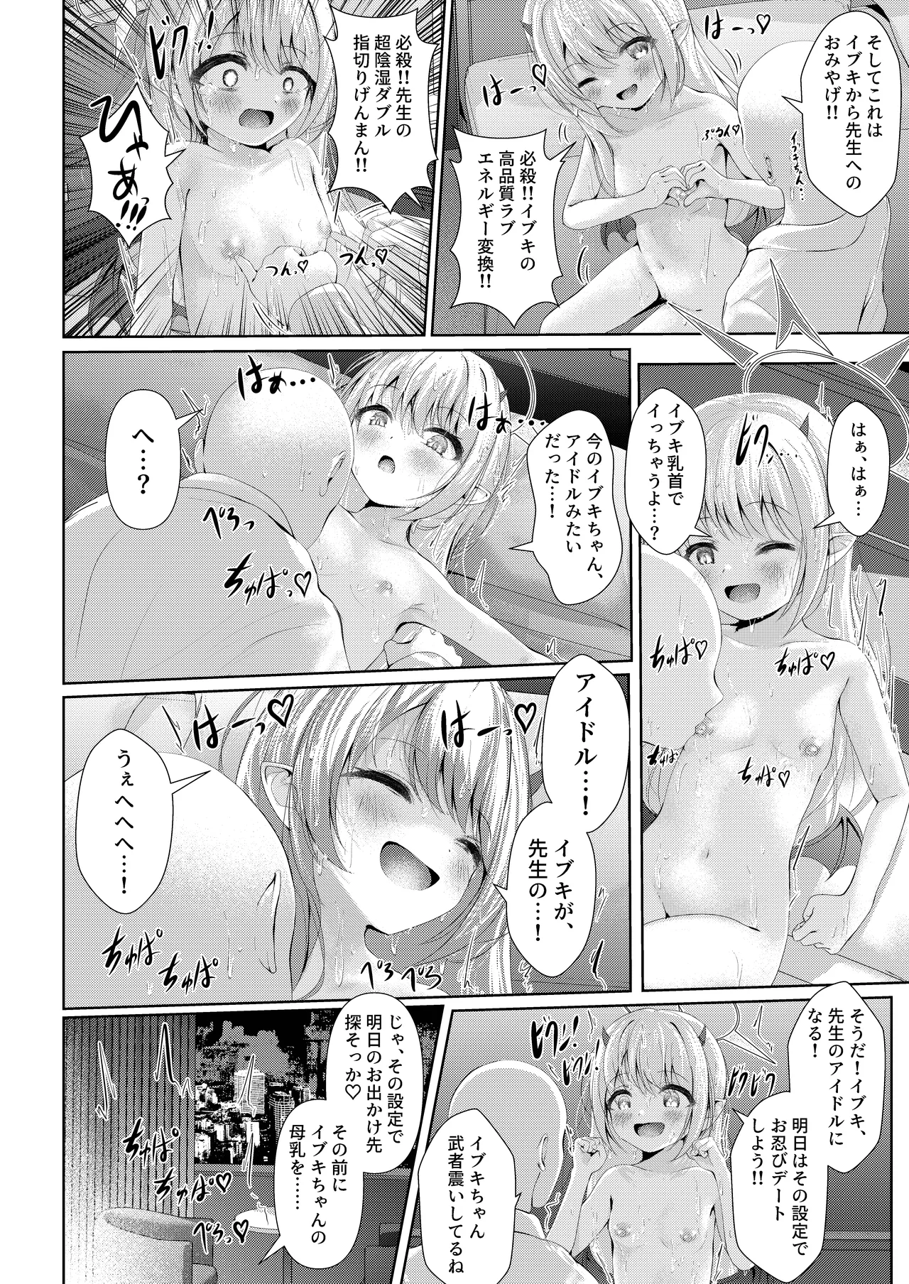 イブキままとおママごと!! ～Live at 授乳Stadium～ Page.4