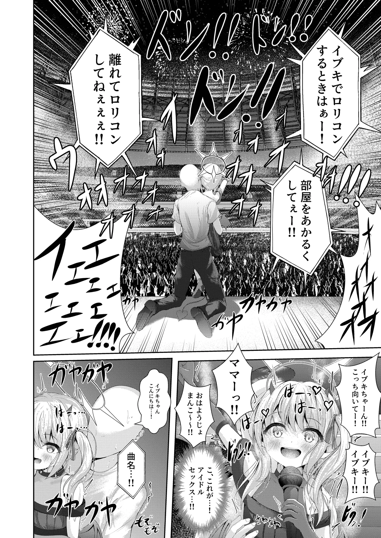 イブキままとおママごと!! ～Live at 授乳Stadium～ Page.6