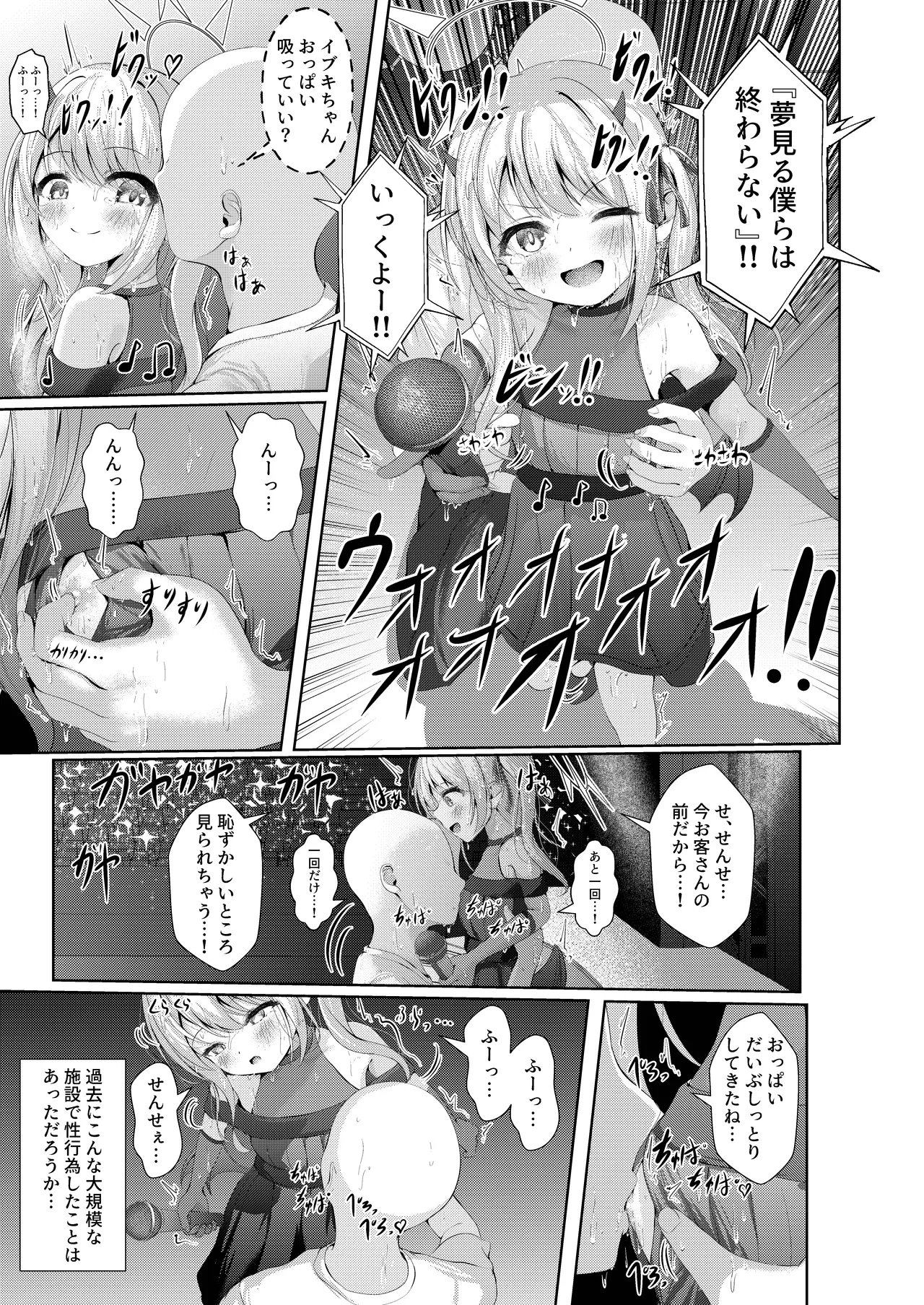 イブキままとおママごと!! ～Live at 授乳Stadium～ Page.7