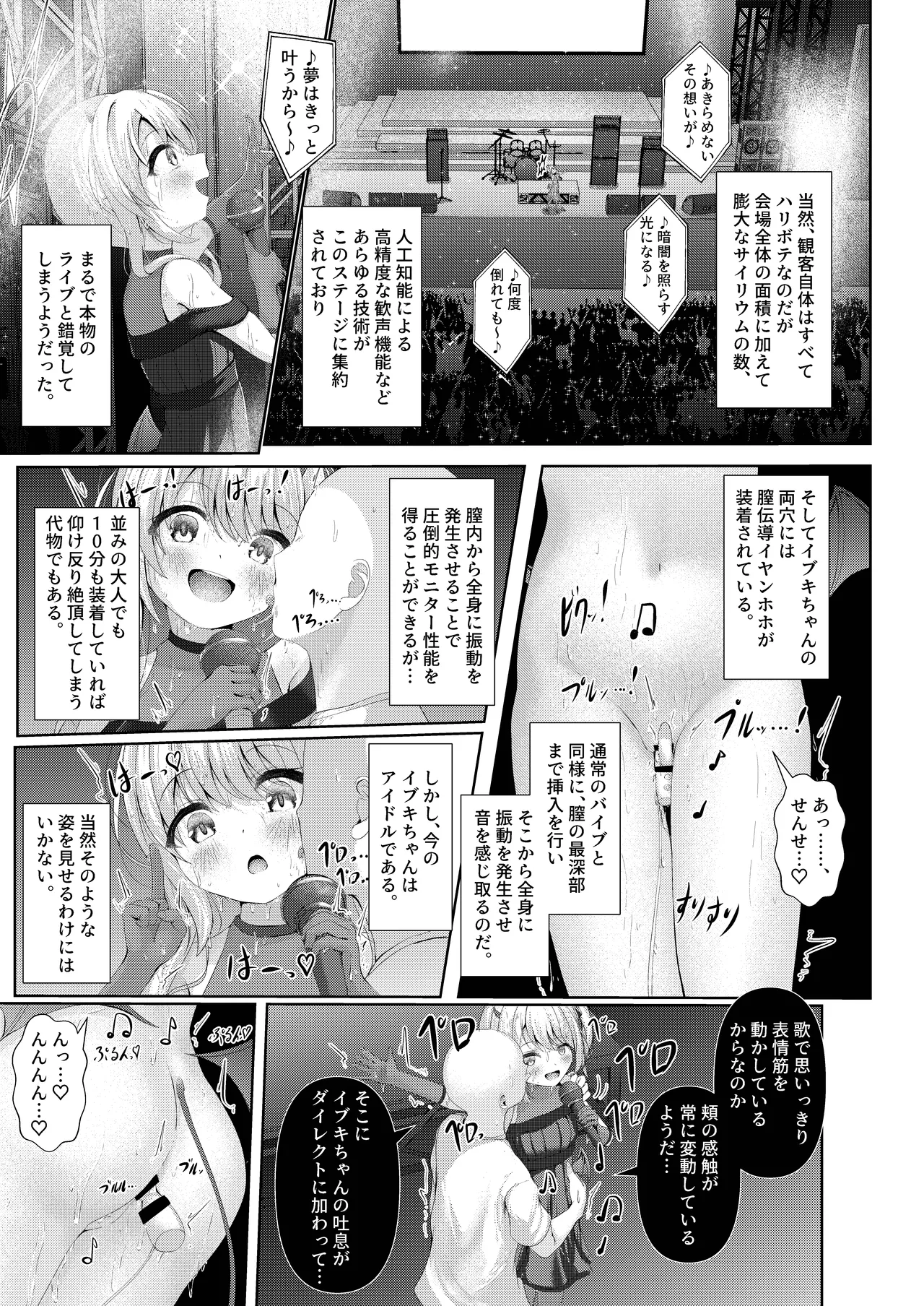 イブキままとおママごと!! ～Live at 授乳Stadium～ Page.9