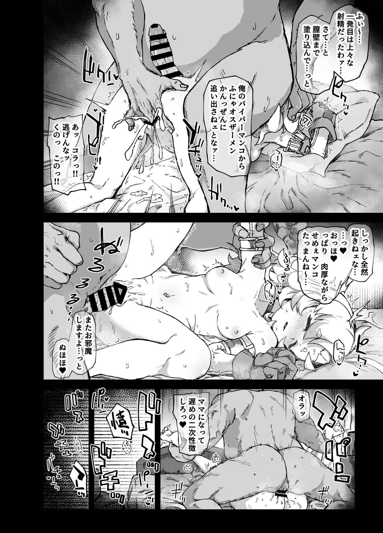 パイパーさん眠りすぎ！！ Page.16