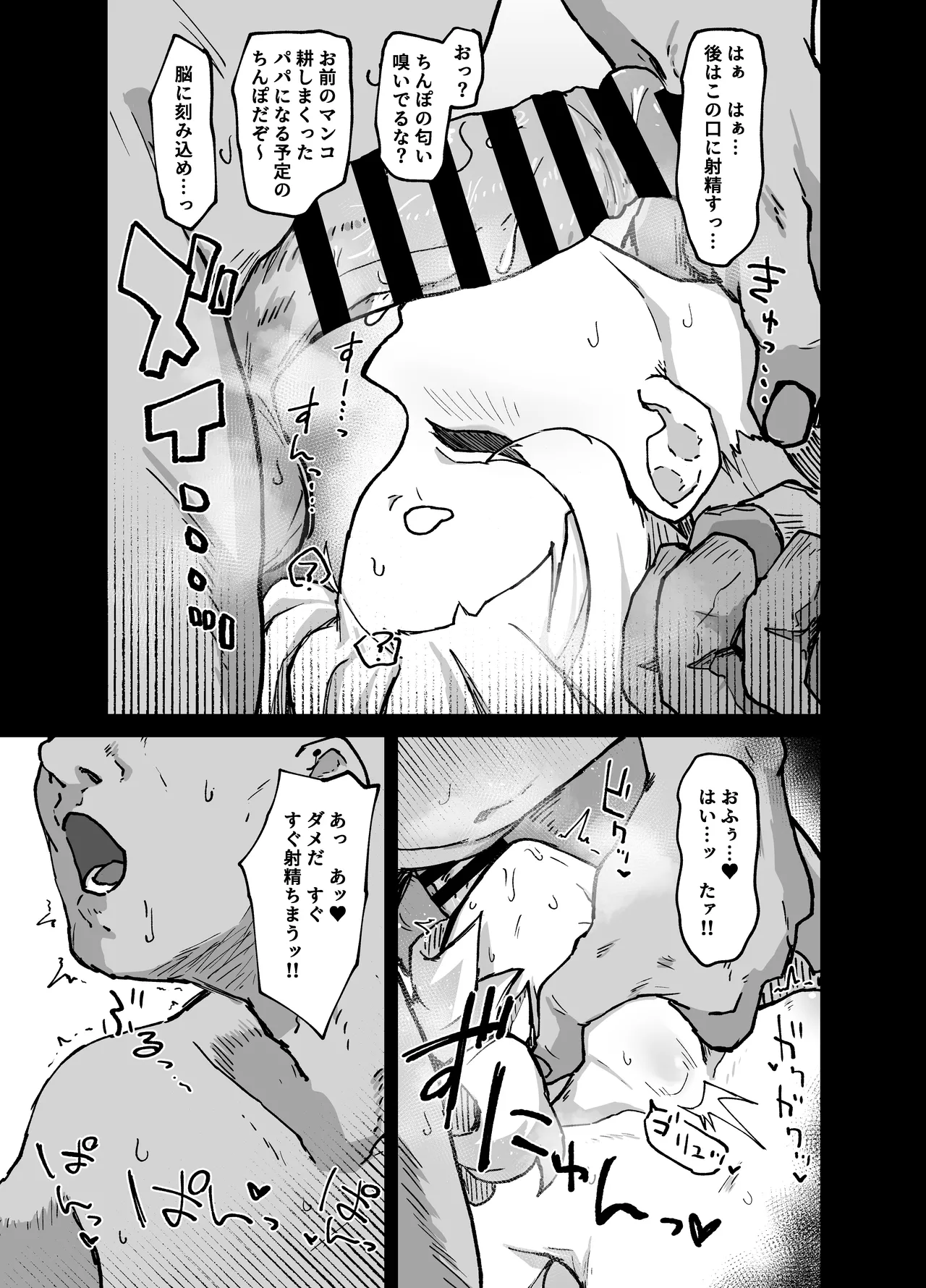 パイパーさん眠りすぎ！！ Page.17