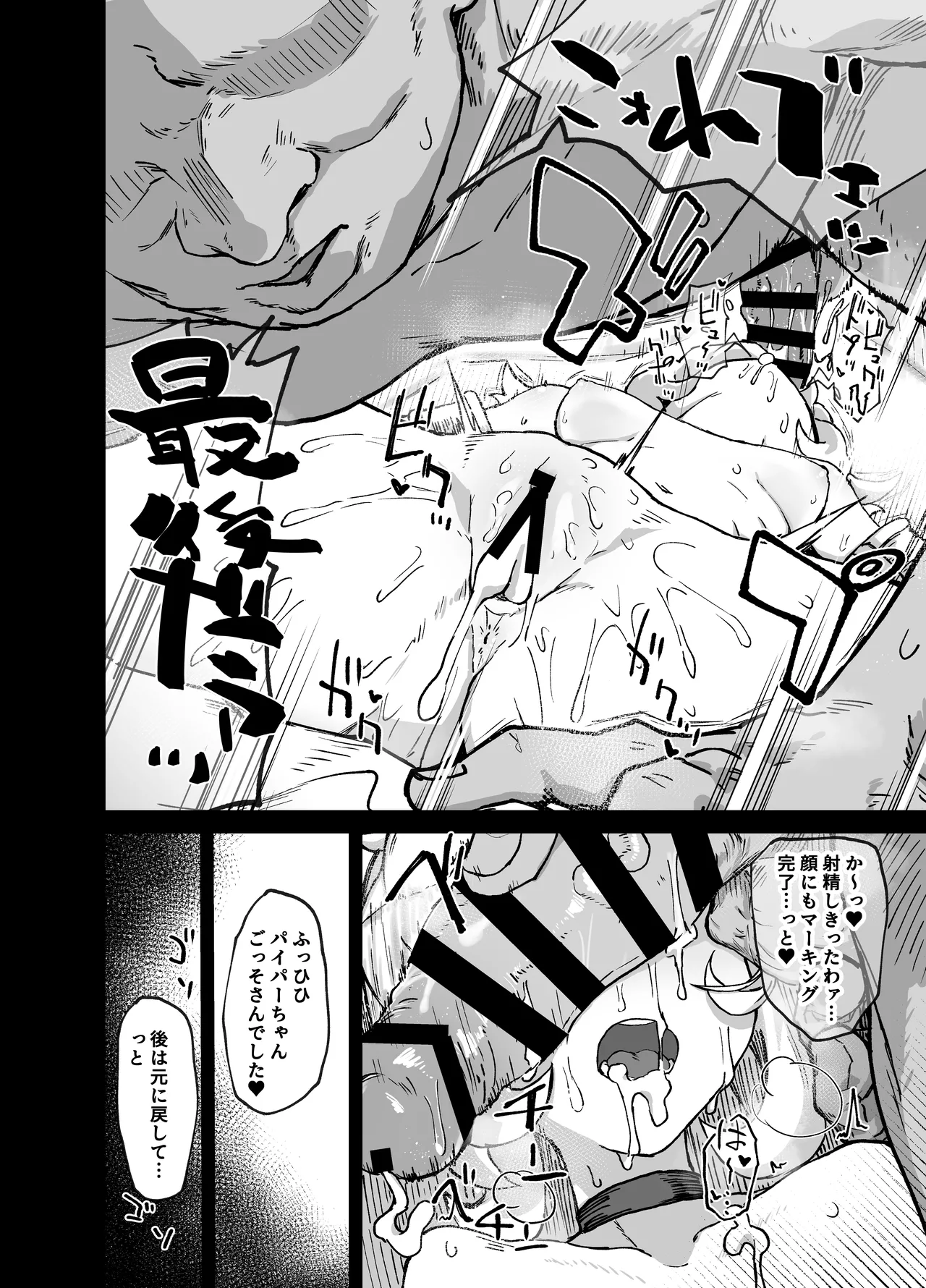 パイパーさん眠りすぎ！！ Page.18