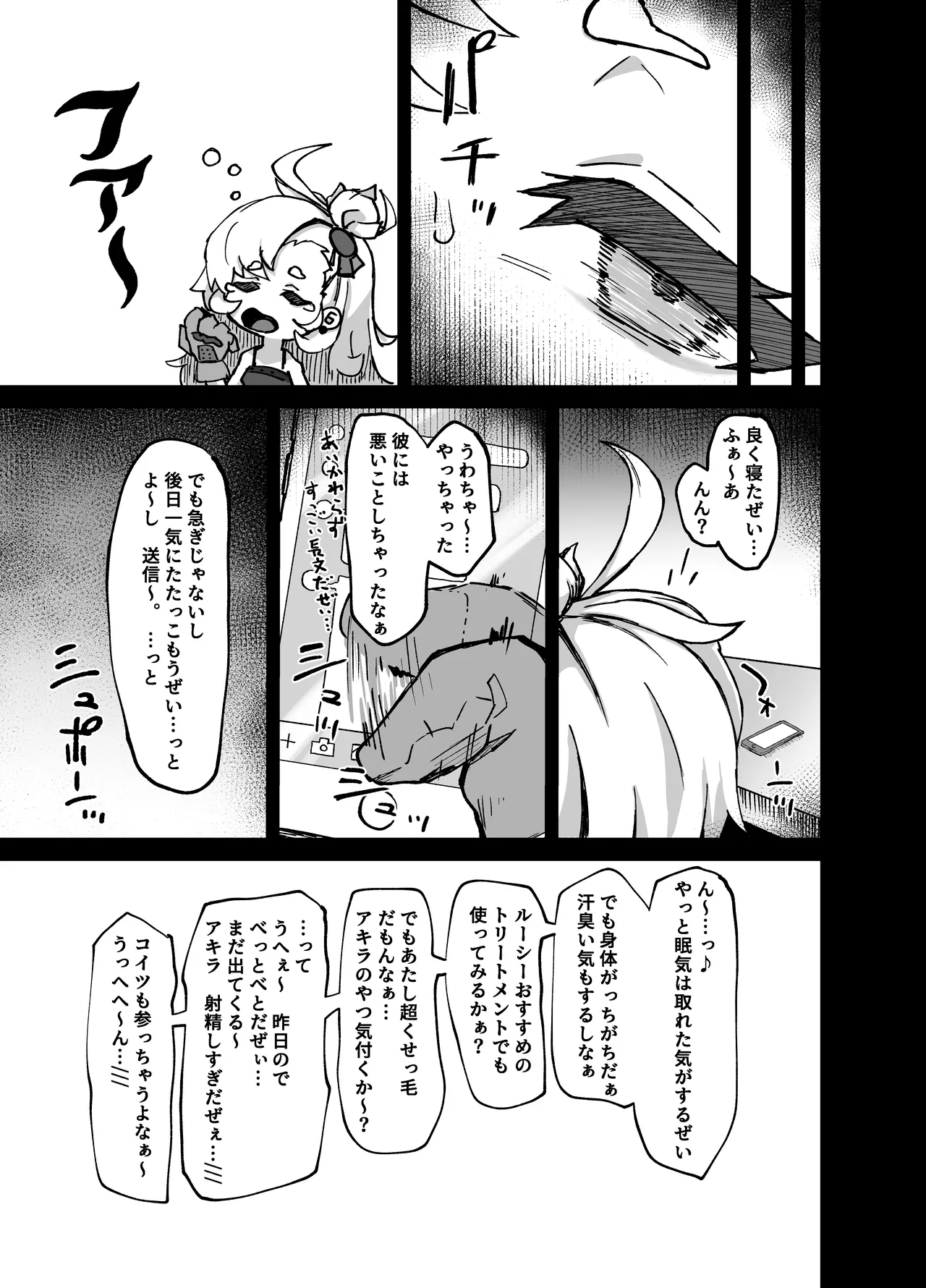 パイパーさん眠りすぎ！！ Page.19
