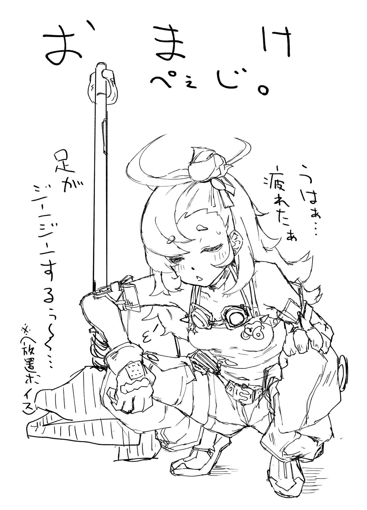 パイパーさん眠りすぎ！！ Page.21