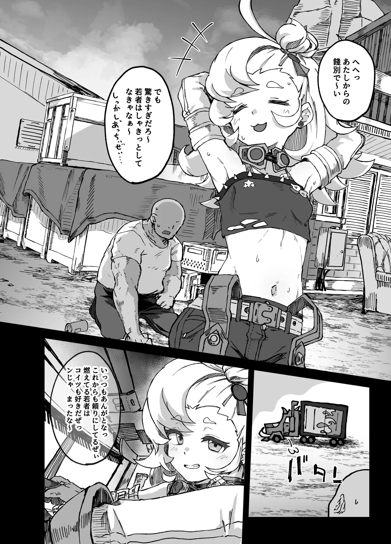 パイパーさん眠りすぎ！！ Page.4