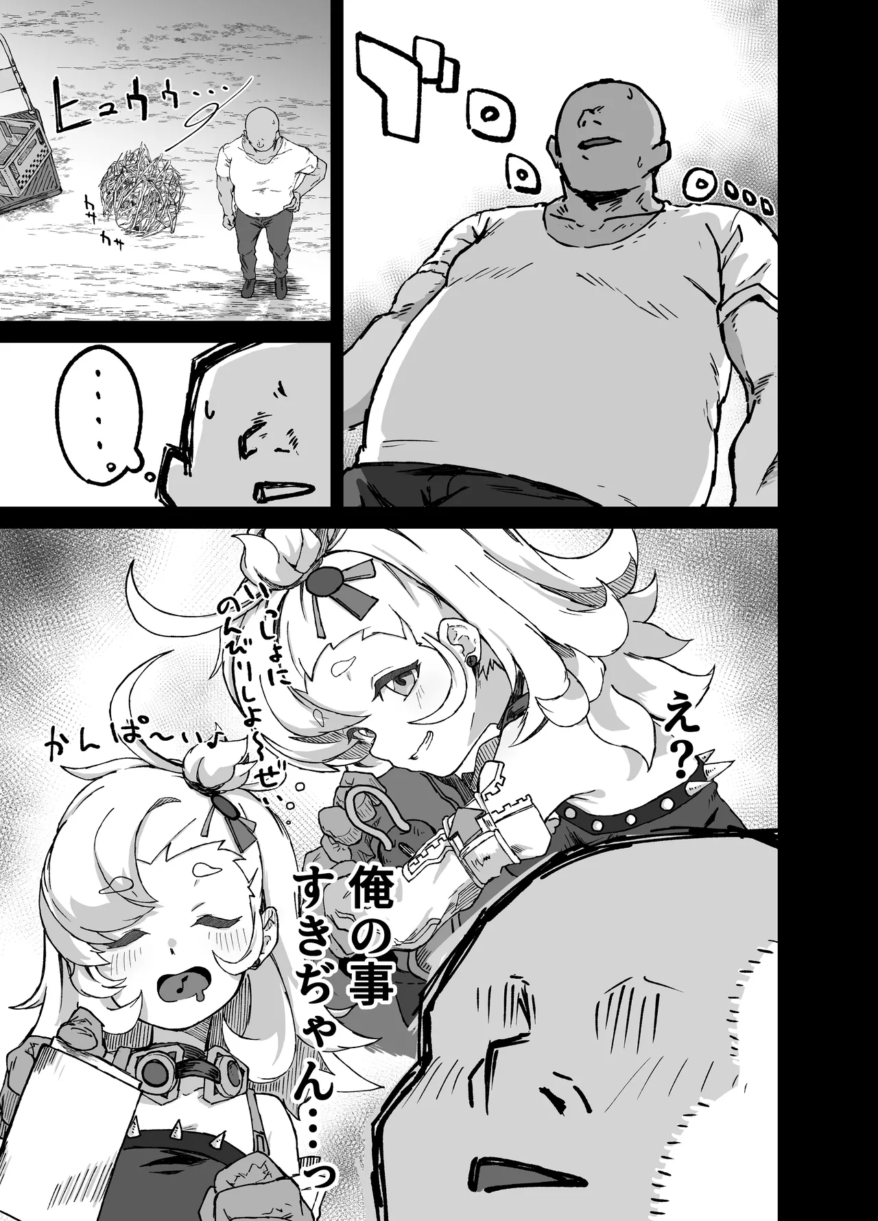 パイパーさん眠りすぎ！！ Page.5