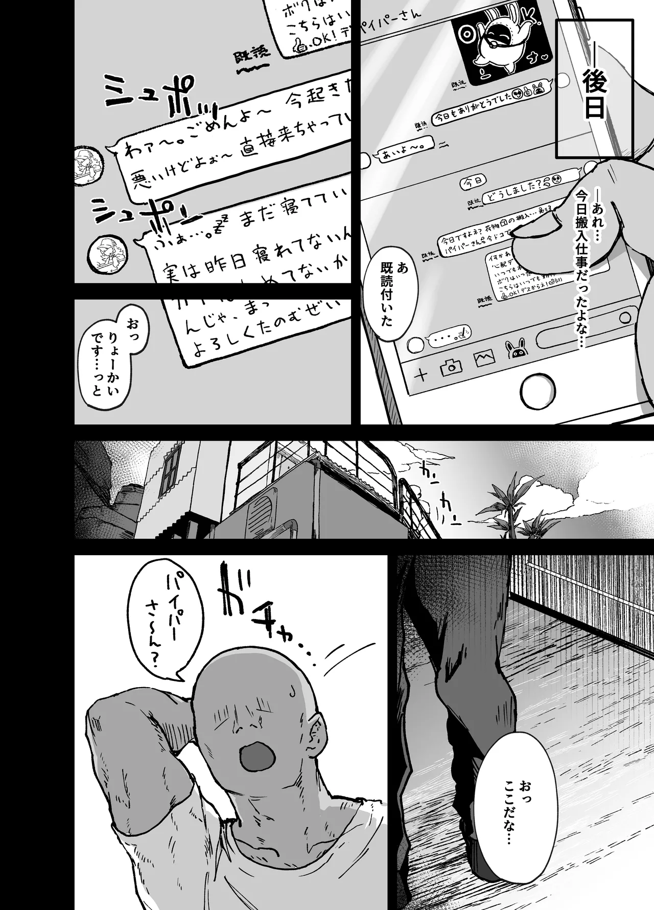 パイパーさん眠りすぎ！！ Page.6
