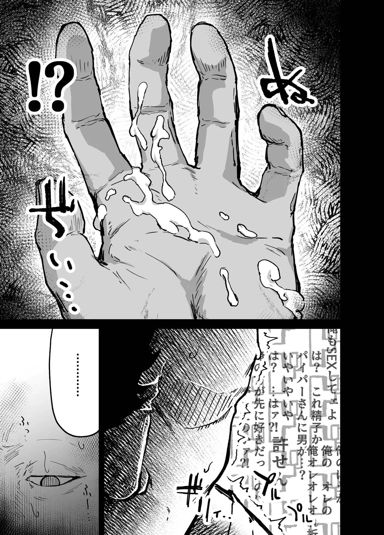 パイパーさん眠りすぎ！！ Page.9
