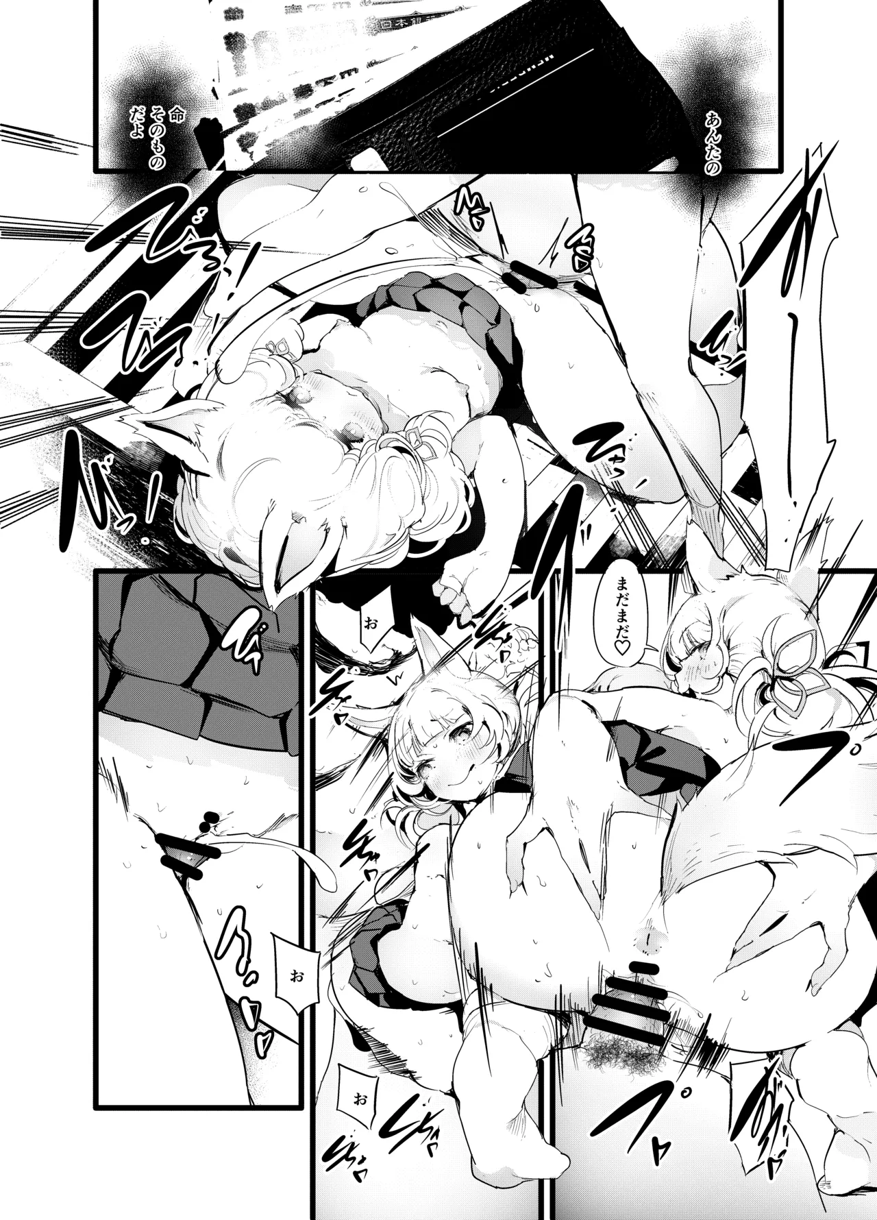 札売リ巫女 Page.25