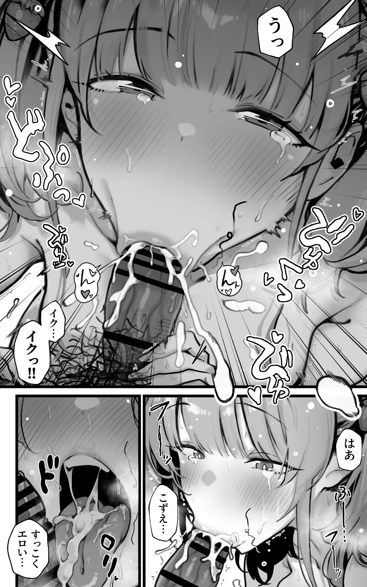 君が孕むまで限界突破セックス Page.49