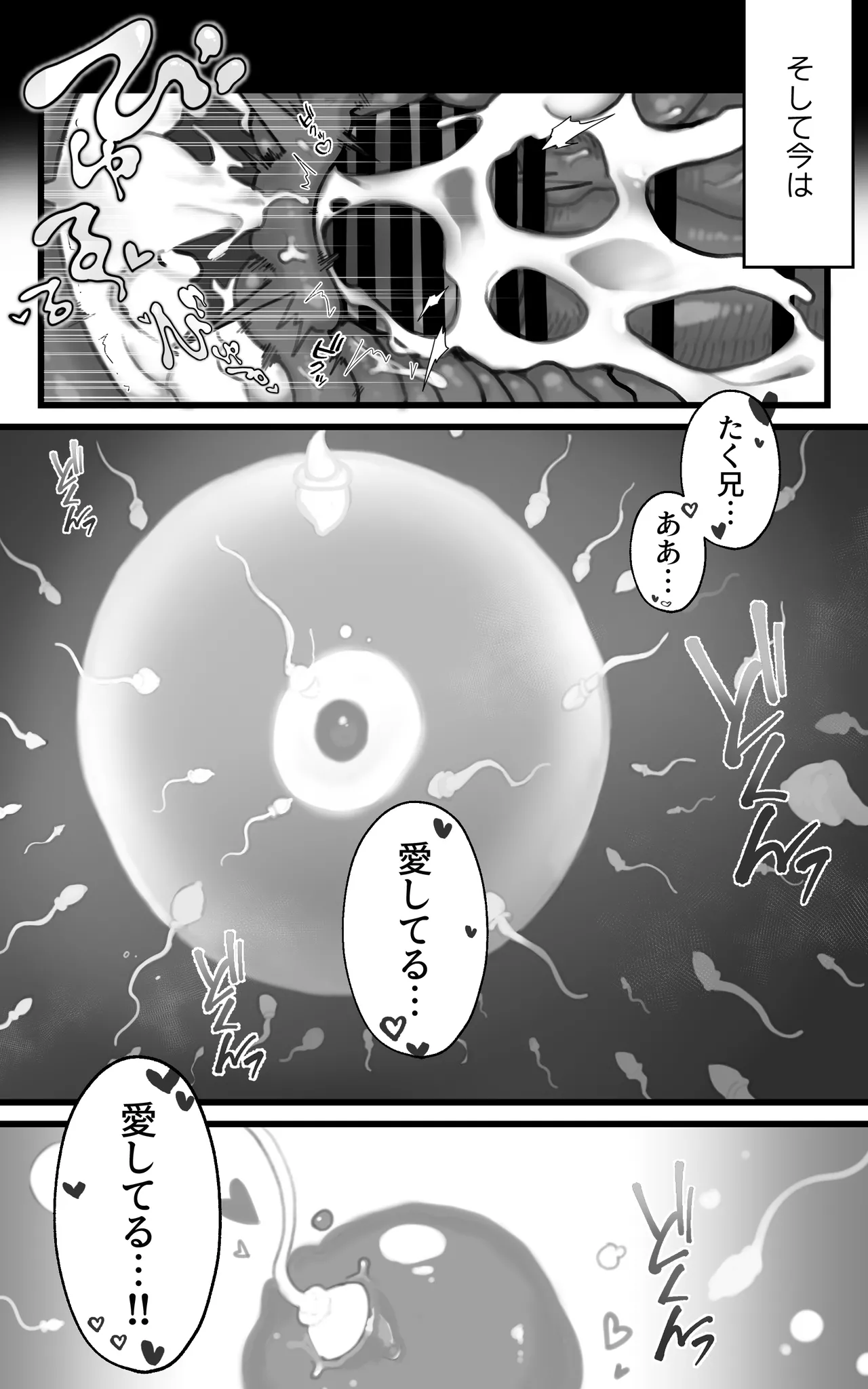 君が孕むまで限界突破セックス Page.56