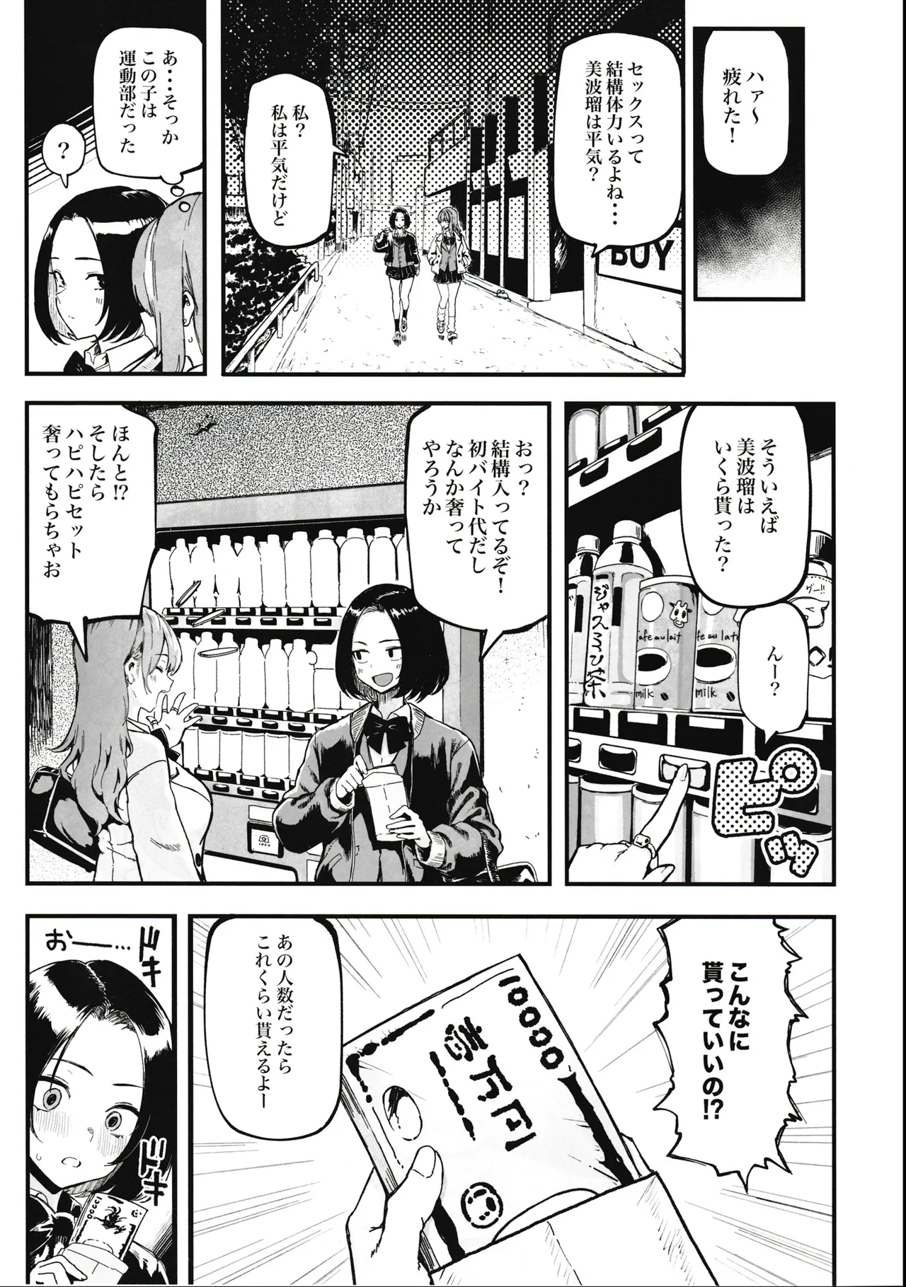 オカネダイスキ 2 Page.21
