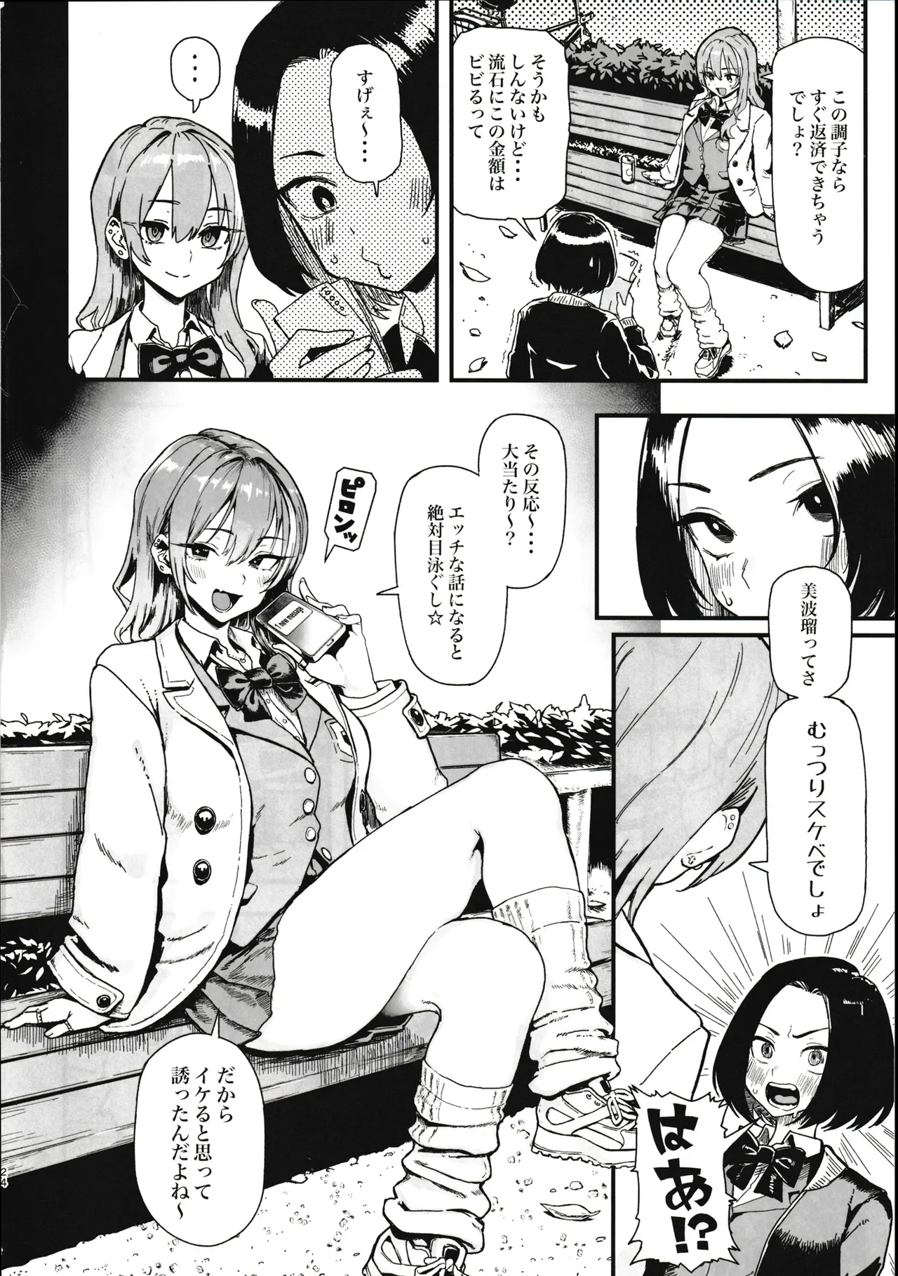 オカネダイスキ 2 Page.22