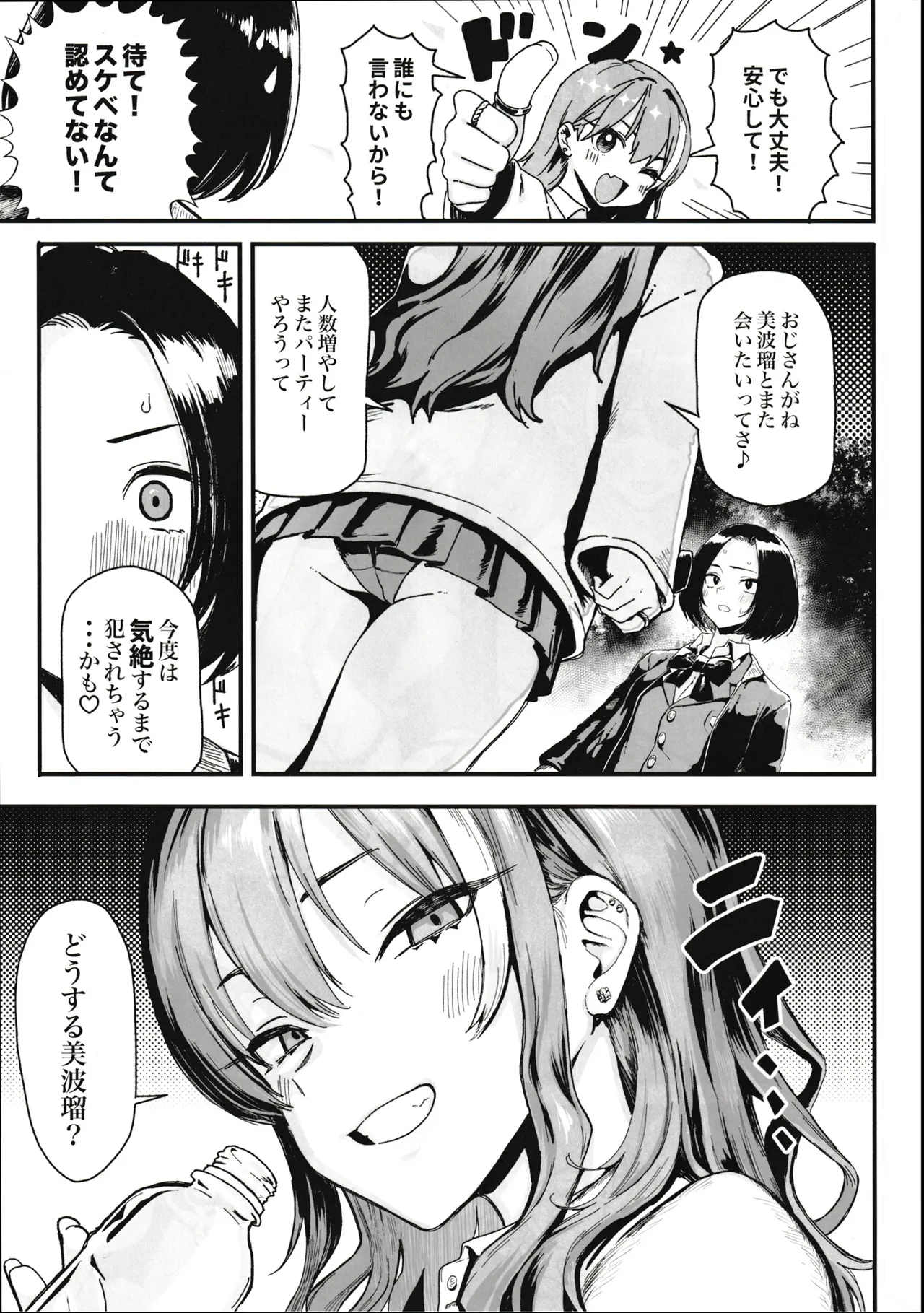 オカネダイスキ 2 Page.23