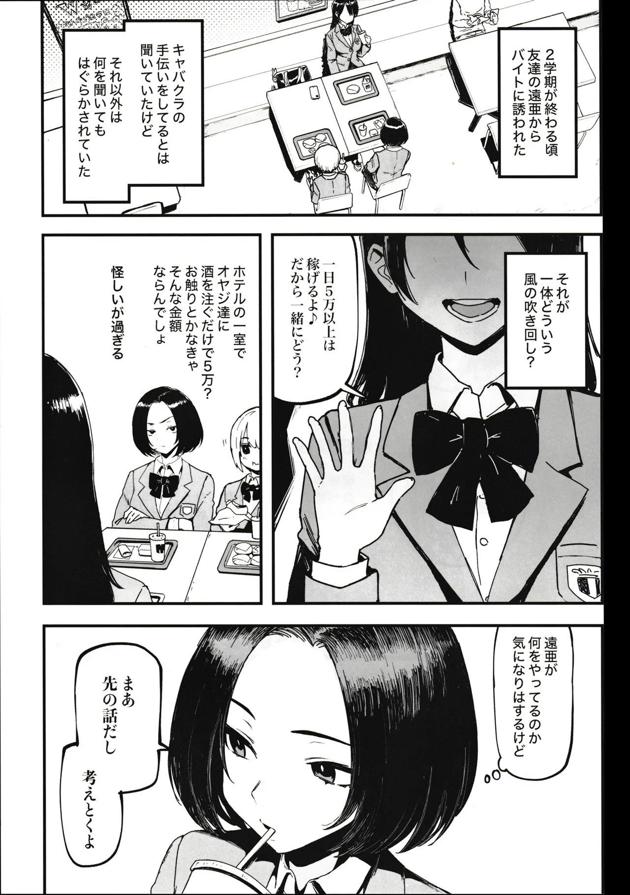 オカネダイスキ 2 Page.3