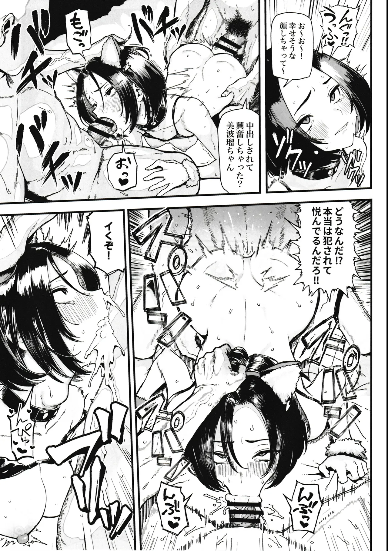 オカネダイスキ 2 Page.31