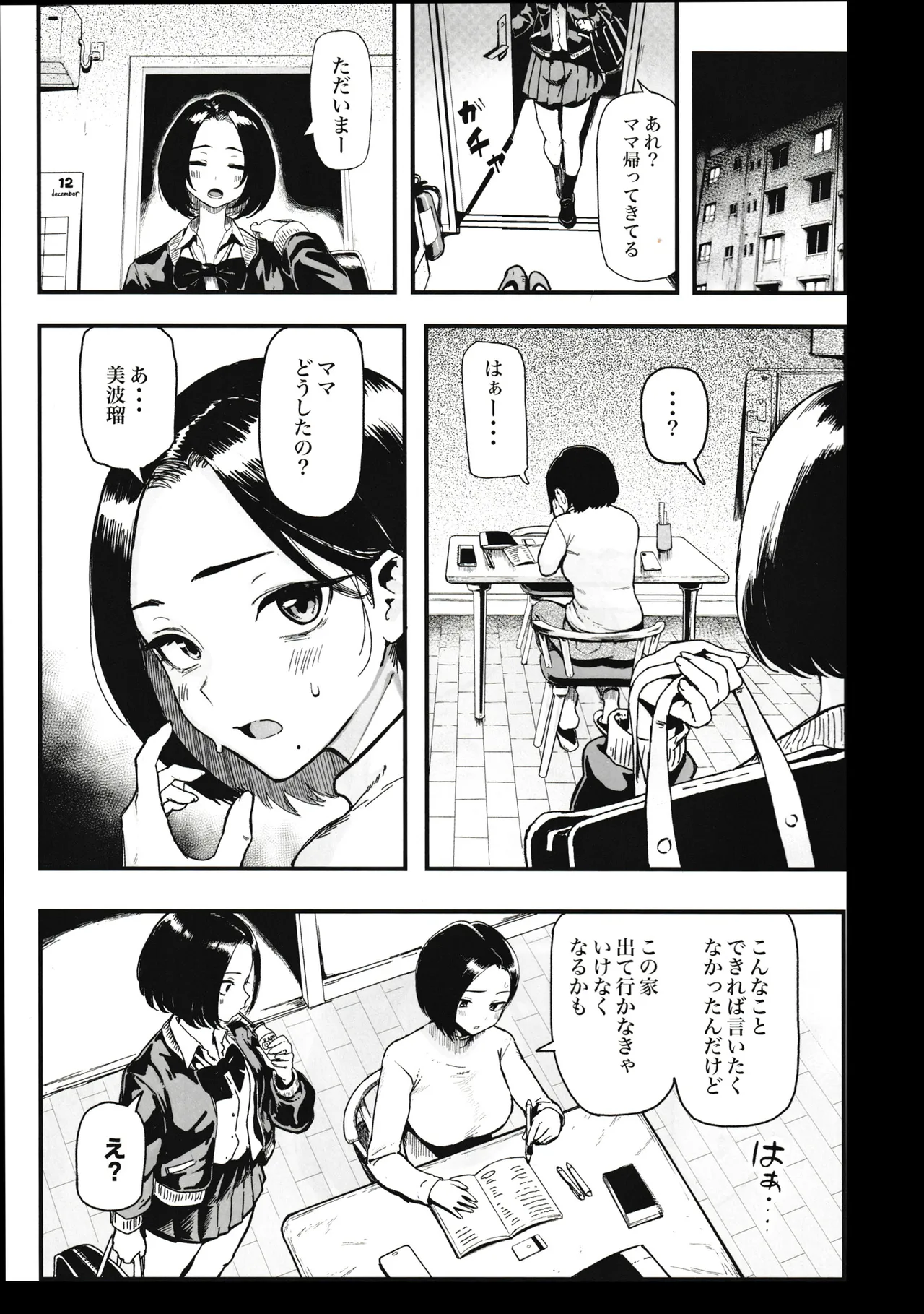 オカネダイスキ 2 Page.4