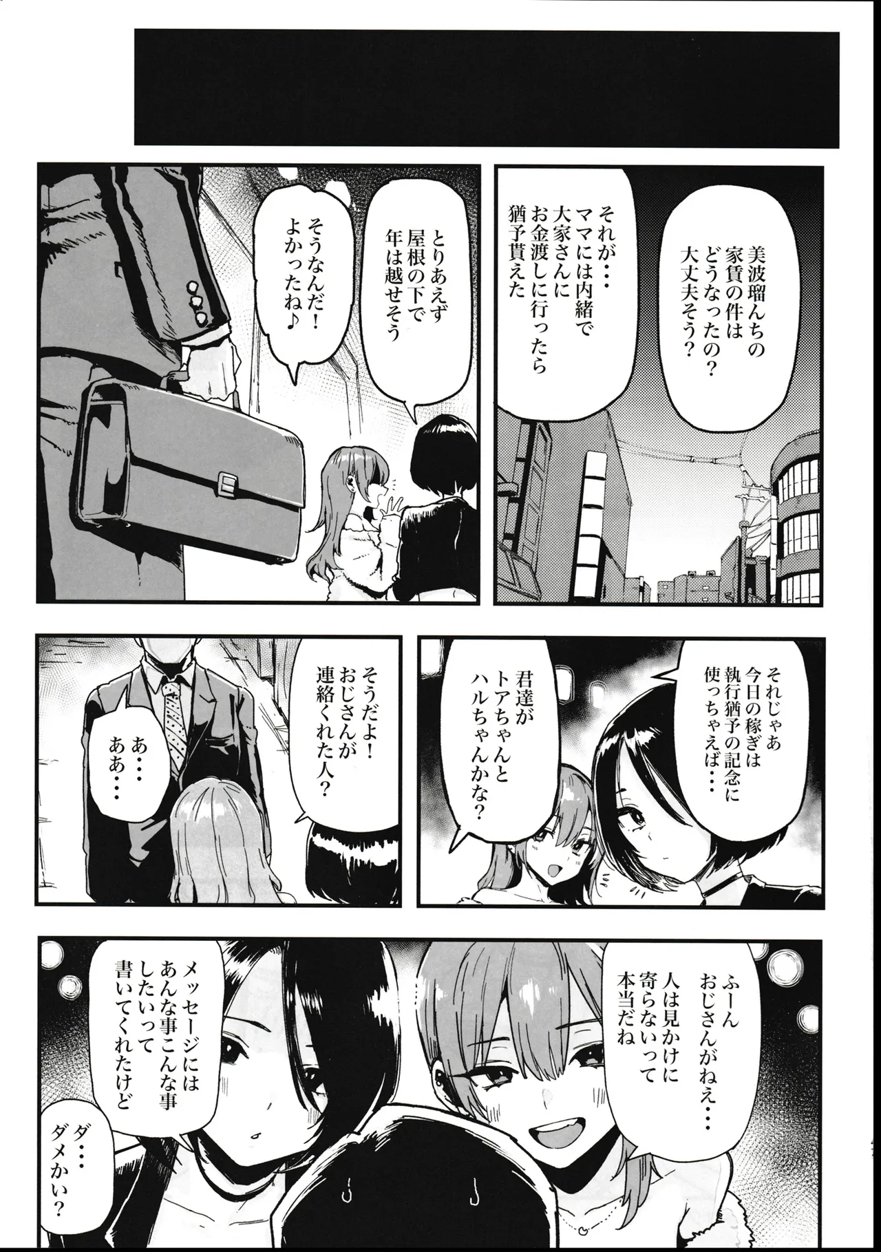 オカネダイスキ 2 Page.45