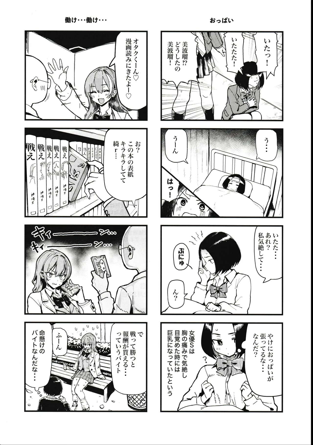 オカネダイスキ 2 Page.47