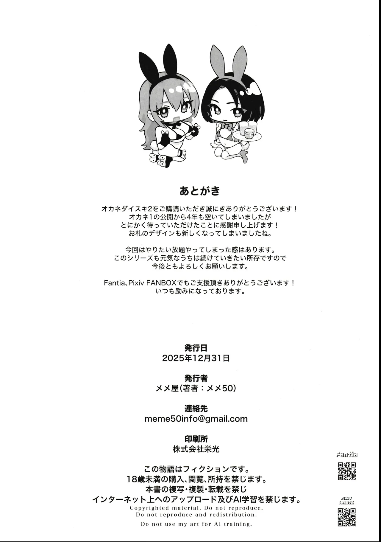 オカネダイスキ 2 Page.48