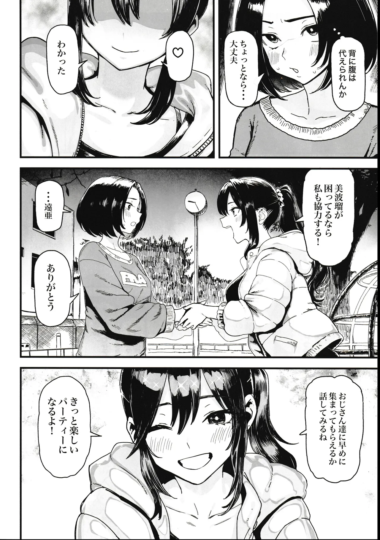 オカネダイスキ 2 Page.6