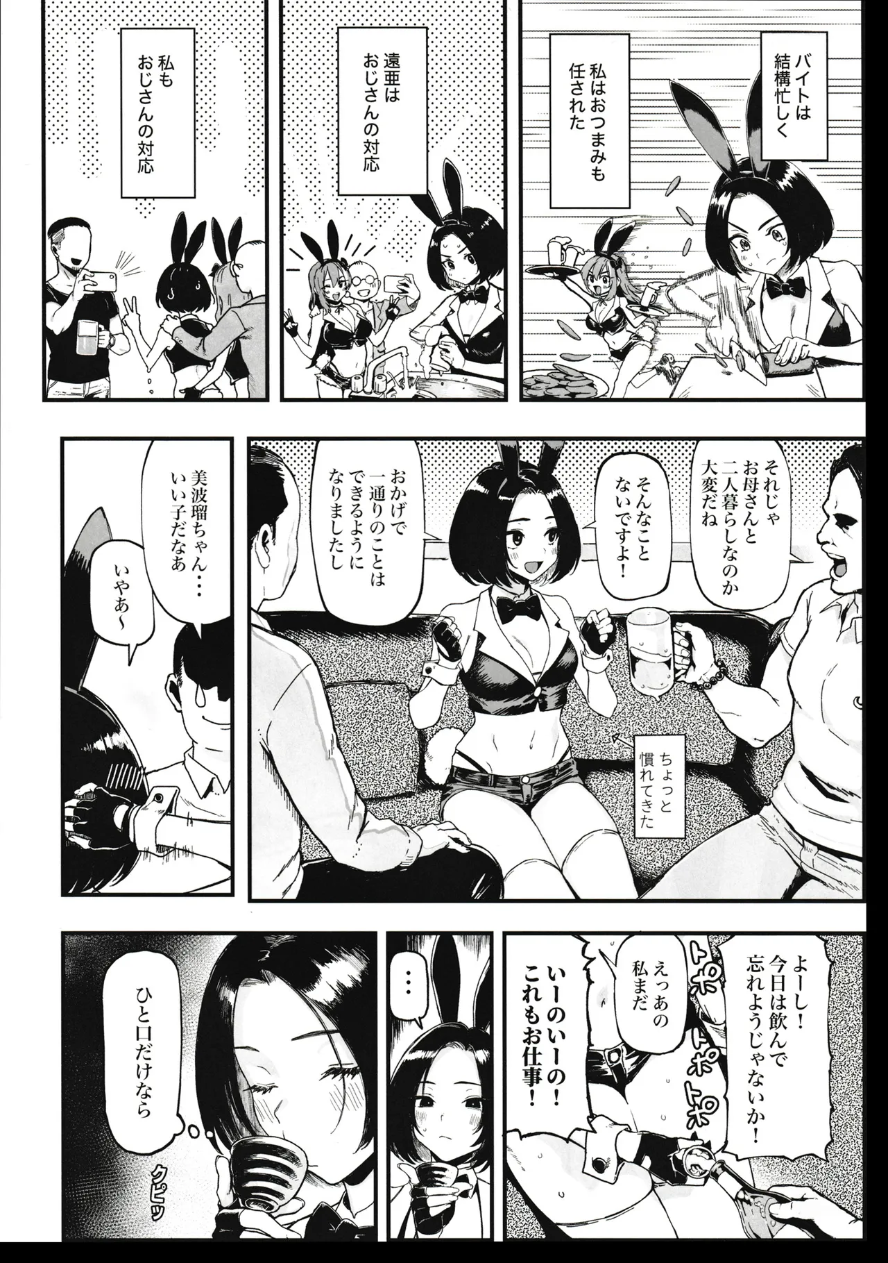 オカネダイスキ 2 Page.8