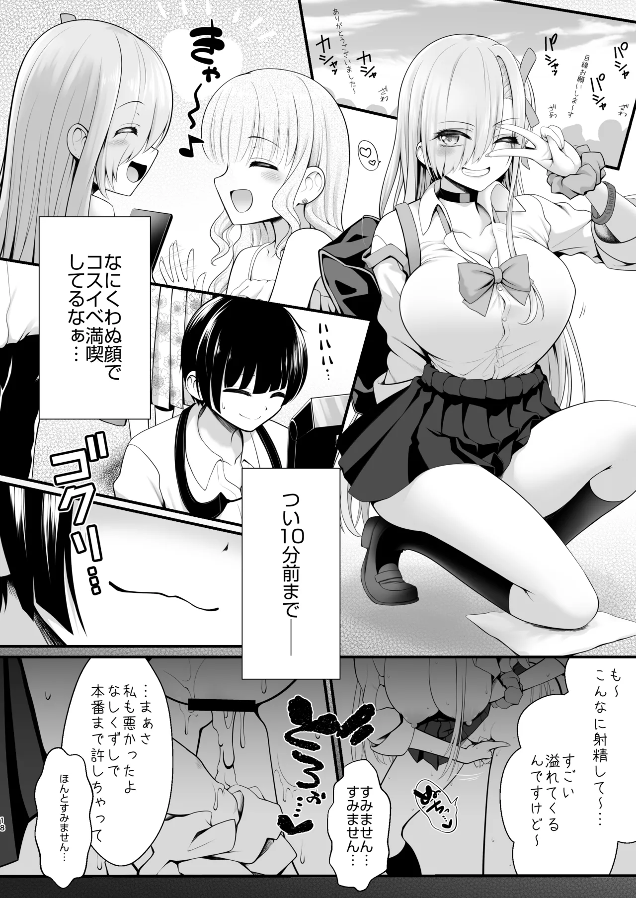 ホテル直結コスイベ当日本番衣装で着衣ハメ撮り 開場間際に中出しキメてもカメコに気づかれない説 Page.18