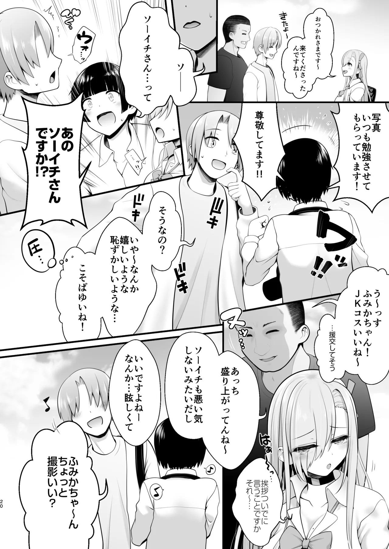 ホテル直結コスイベ当日本番衣装で着衣ハメ撮り 開場間際に中出しキメてもカメコに気づかれない説 Page.20