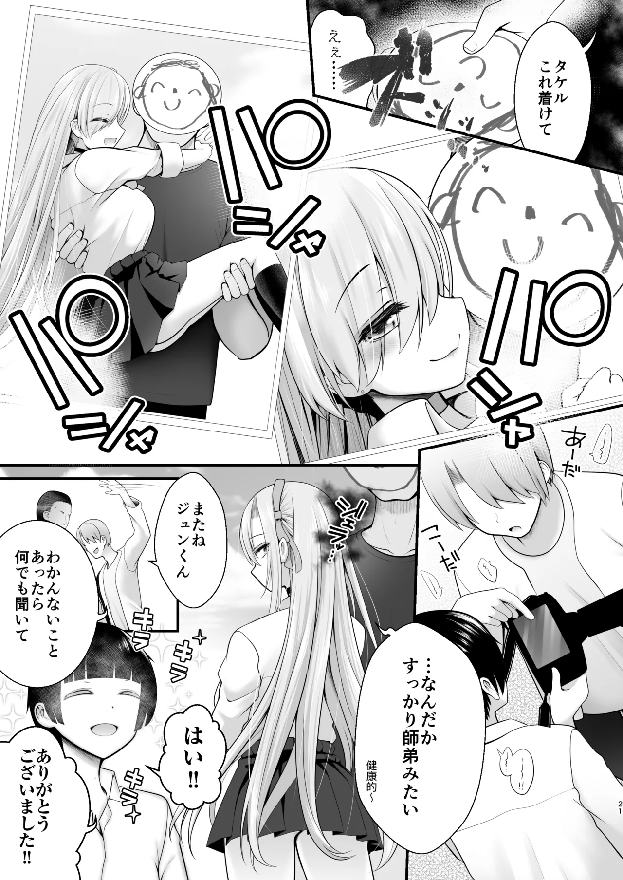 ホテル直結コスイベ当日本番衣装で着衣ハメ撮り 開場間際に中出しキメてもカメコに気づかれない説 Page.21