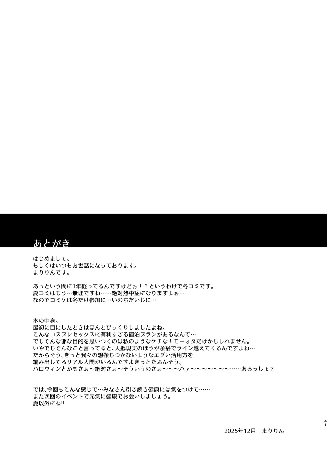 ホテル直結コスイベ当日本番衣装で着衣ハメ撮り 開場間際に中出しキメてもカメコに気づかれない説 Page.41
