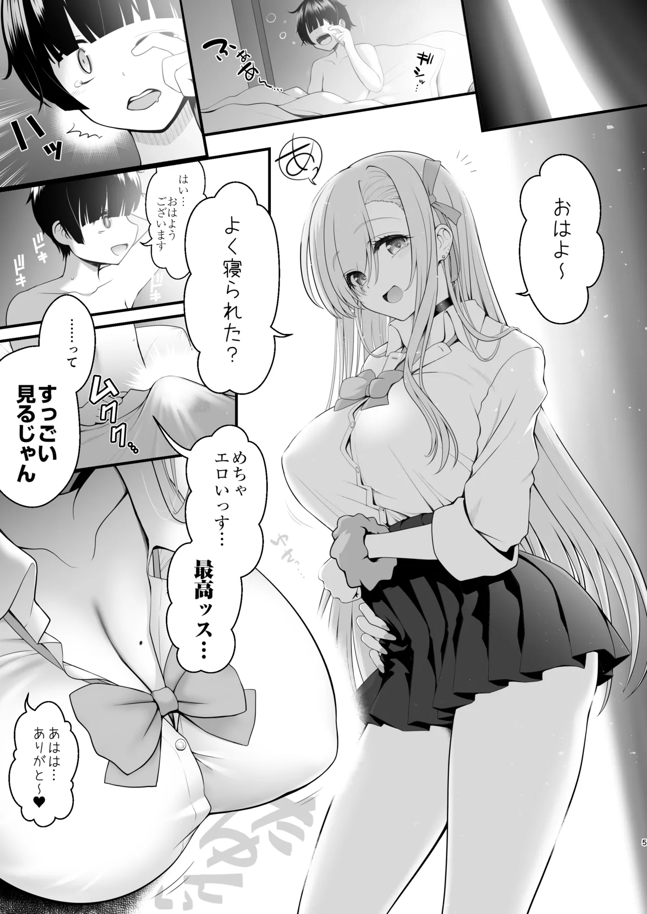 ホテル直結コスイベ当日本番衣装で着衣ハメ撮り 開場間際に中出しキメてもカメコに気づかれない説 Page.5