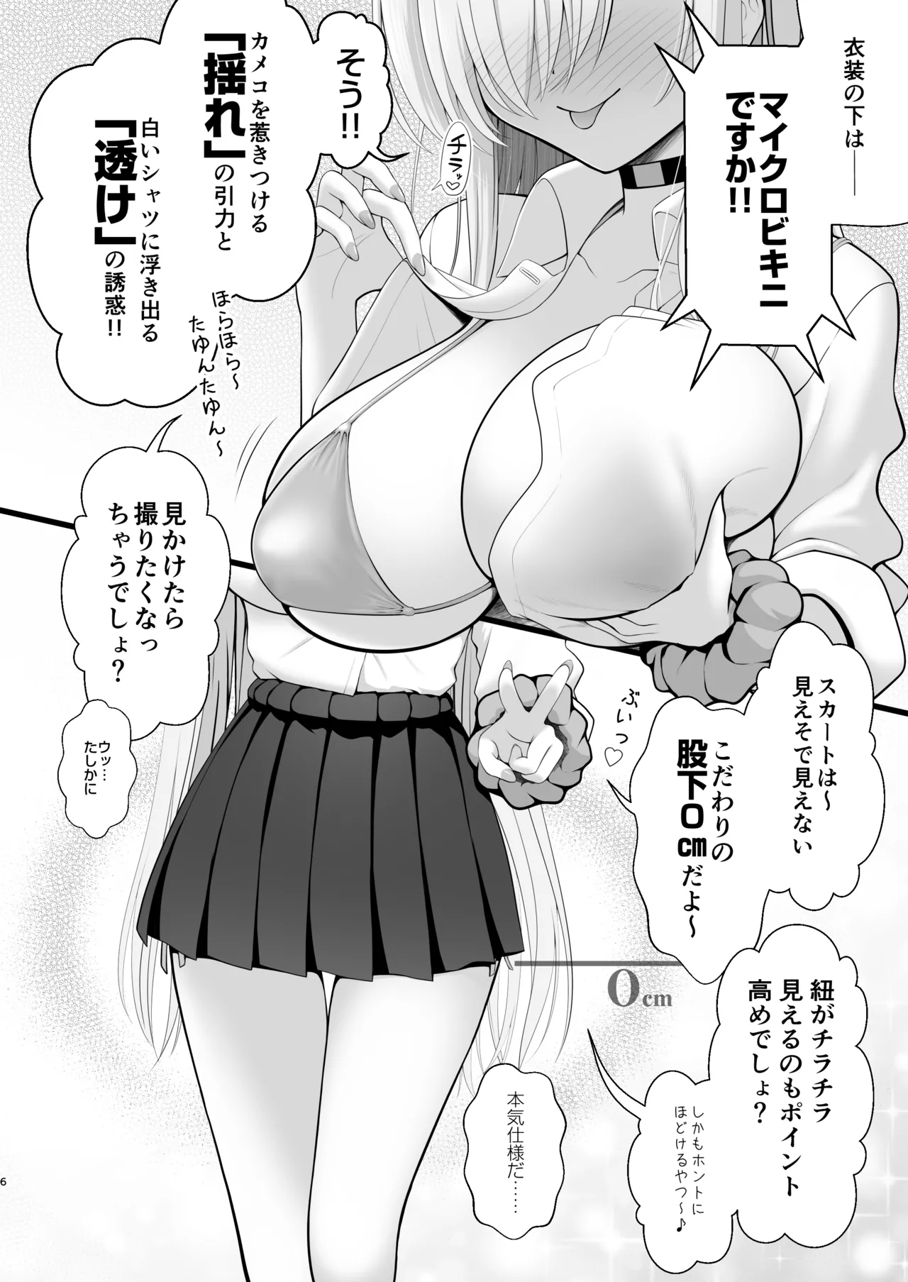 ホテル直結コスイベ当日本番衣装で着衣ハメ撮り 開場間際に中出しキメてもカメコに気づかれない説 Page.6