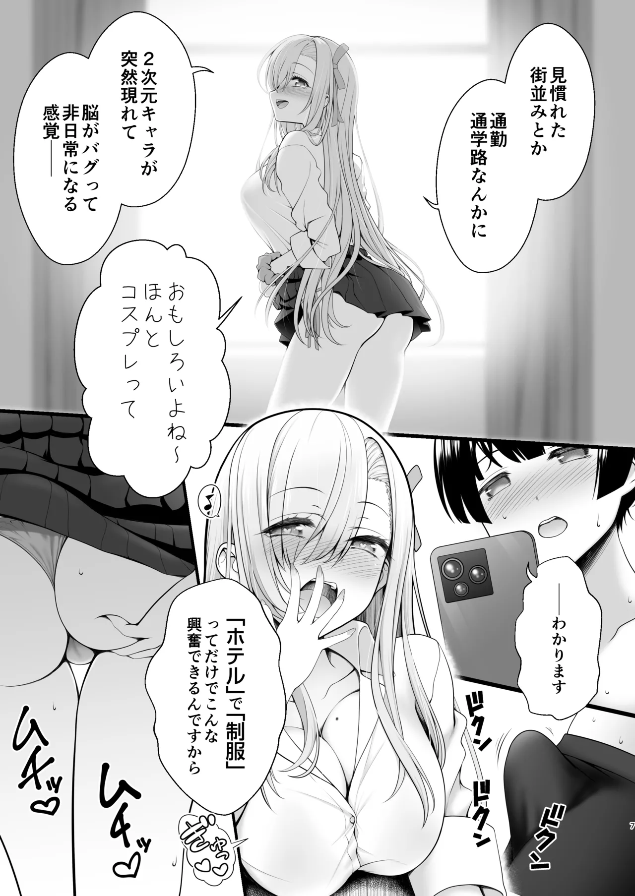 ホテル直結コスイベ当日本番衣装で着衣ハメ撮り 開場間際に中出しキメてもカメコに気づかれない説 Page.7